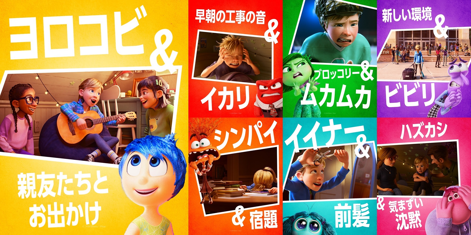 『インサイド・ヘッド２』主人公ライリーの感情たちを分かりやすく映し出した特別予告公開｜©︎2024 Disney/Pixar. All Rights Reserved.