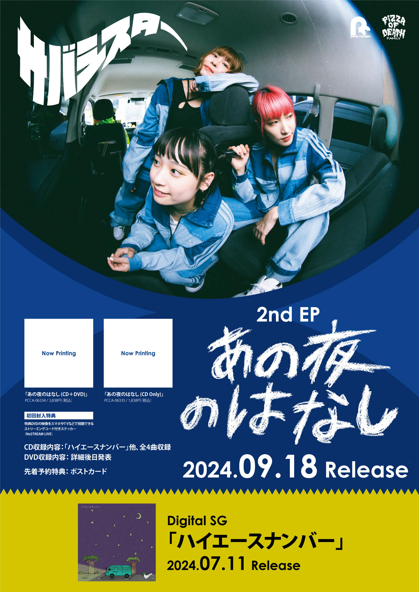 サバシスターが2nd EP発表、リリースツアーのファイナルはZepp DiverCity｜サバシスター 2nd EP告知画像