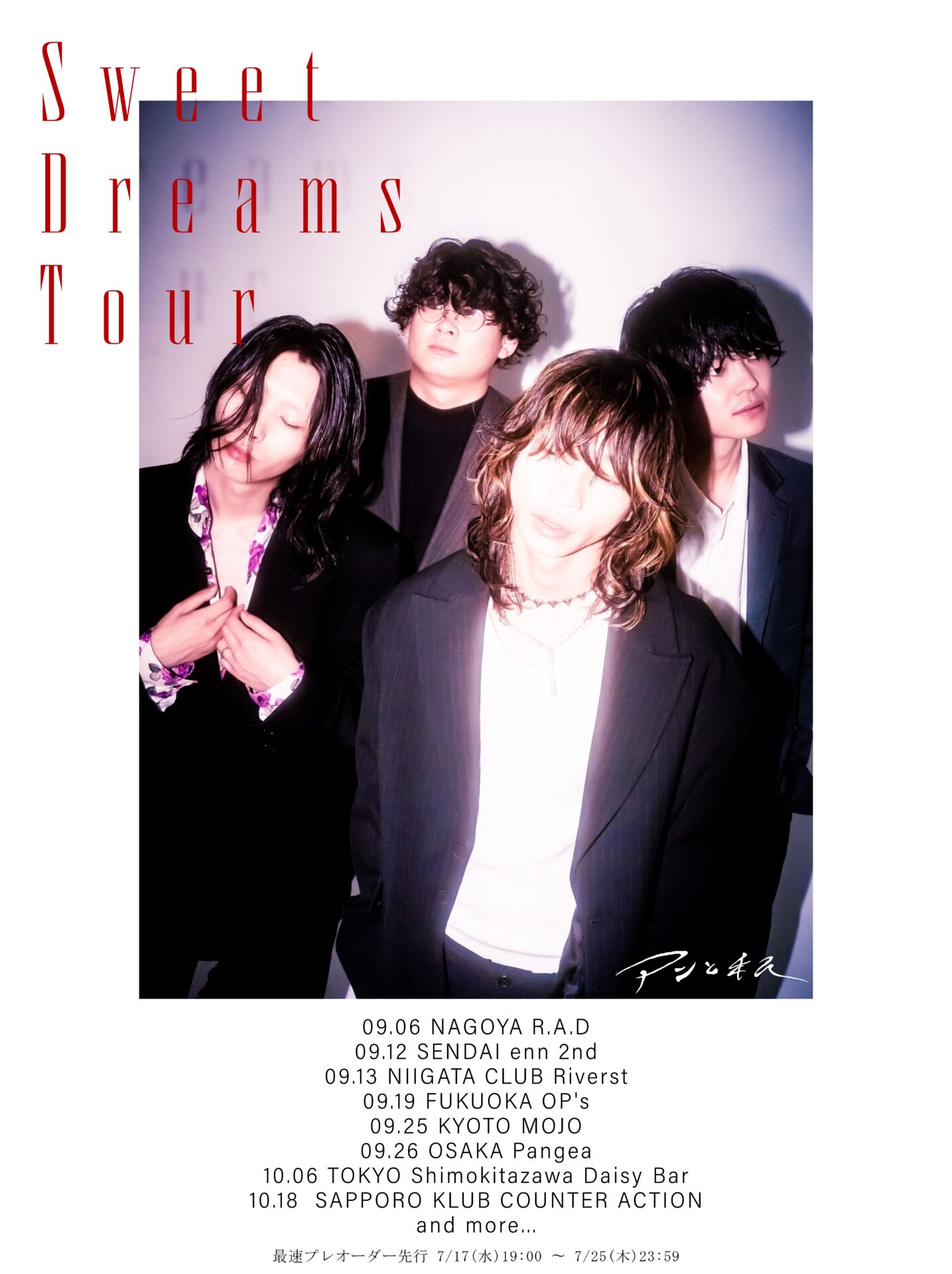 アンと私「Sweet Dreams Tour 2024」