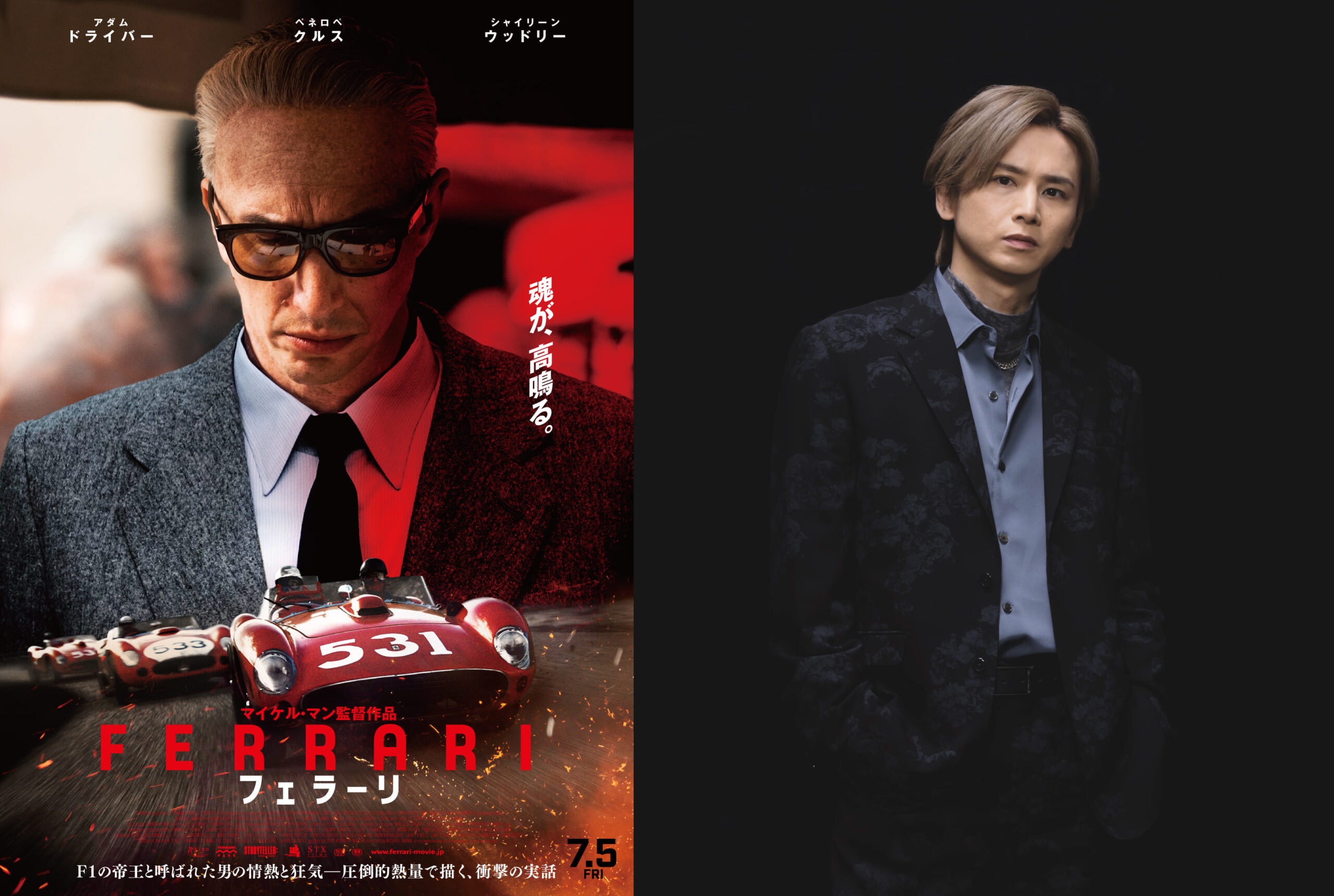 堂本光一が熱い想いを語る『フェラーリ』CM映像解禁「いろんなものが集まった結晶だと思う」｜(C)2023 MOTO PICTURES, LLC. STX FINANCING, LLC. ALL RIGHTS RESERVED.