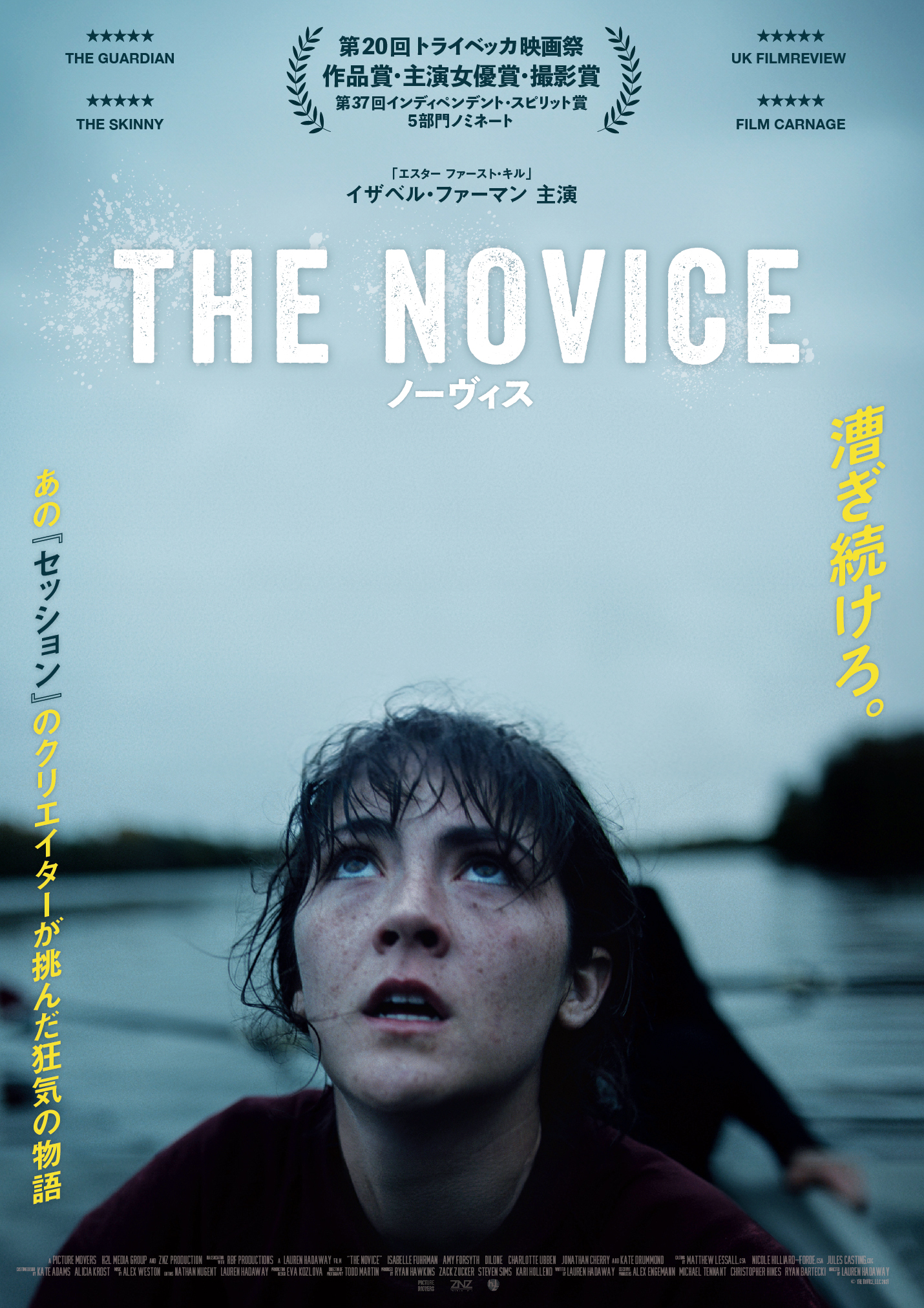 ローイングに魅入られた女性の激情を描く映画『ノーヴィス』11月公開、狂気に満ちた予告解禁｜©︎ The Novice, LLC 2021