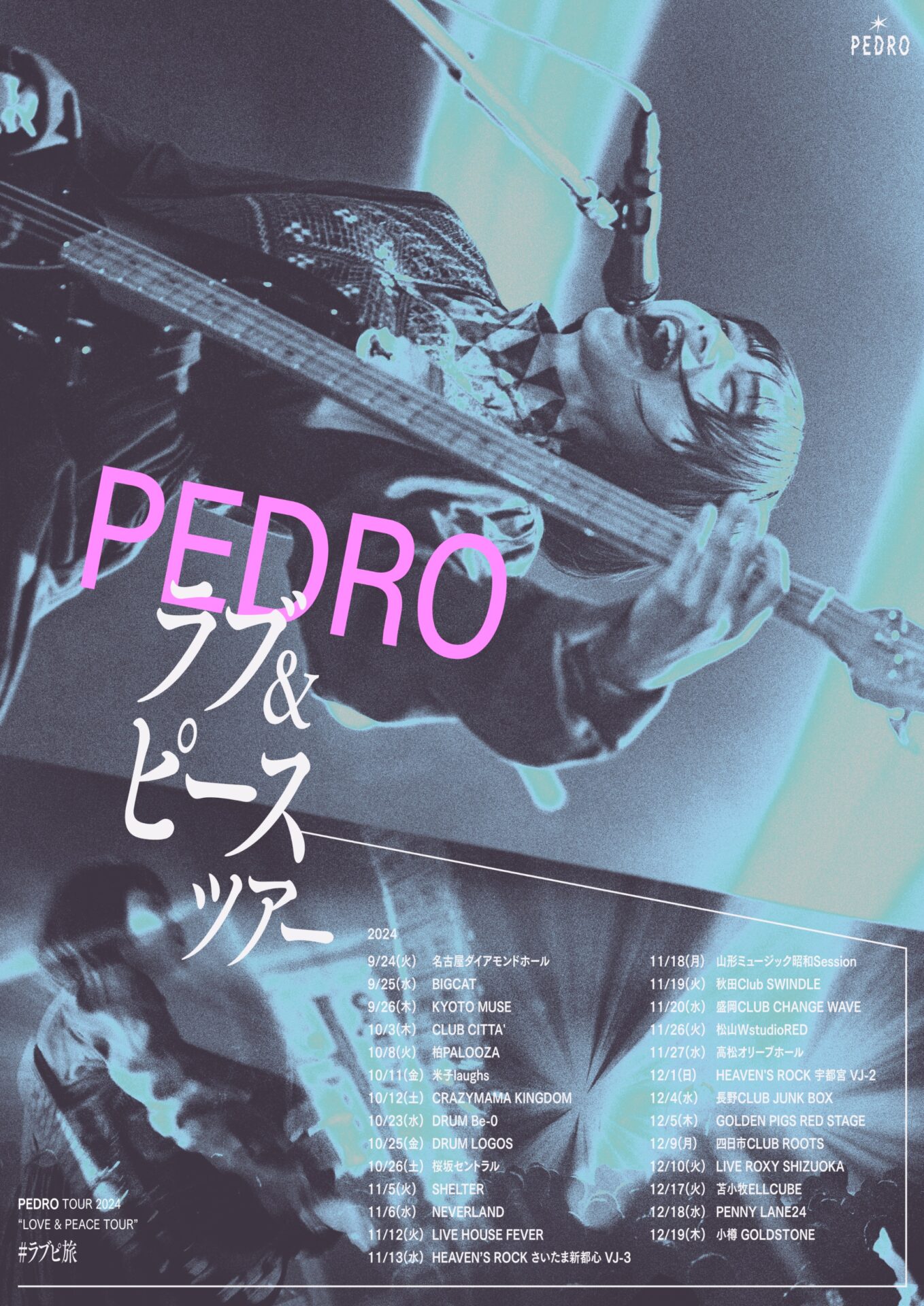 PEDRO TOUR 2024「ラブ&ピースツアー」