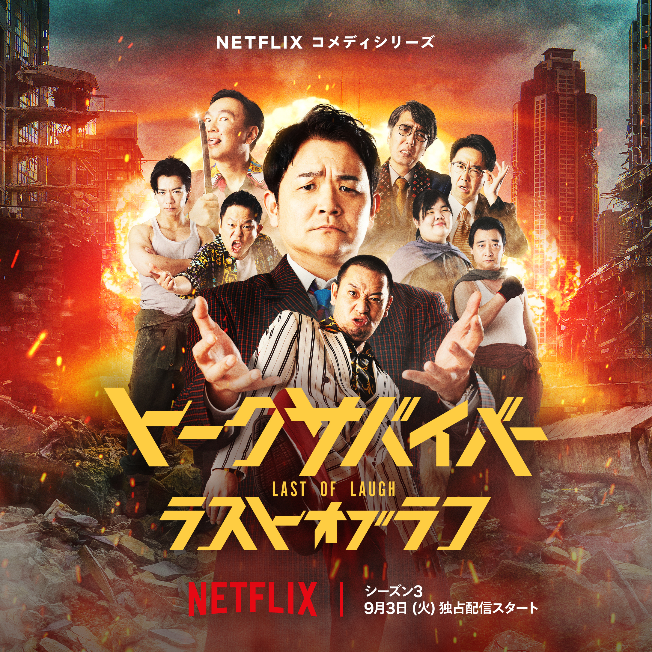 千鳥MC『トークサバイバー！』最終章に豪華キャスト37名、ティザー予告解禁｜