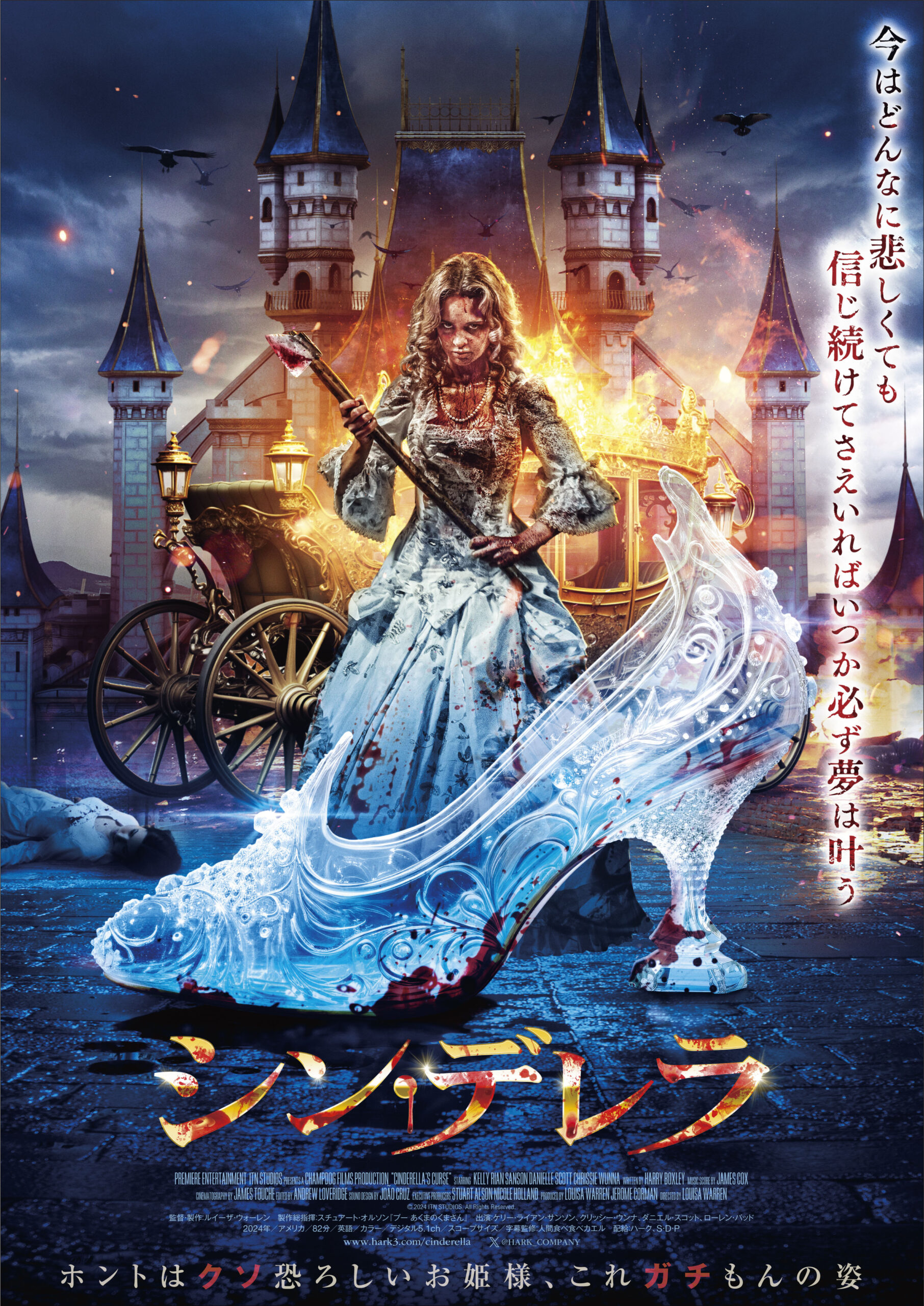 あのプリンセスがガラスの靴を凶器に暴れ狂う　映画『シン・デレラ』10月公開｜©︎2024 ITN STUDIOS. All Rights Reserved.