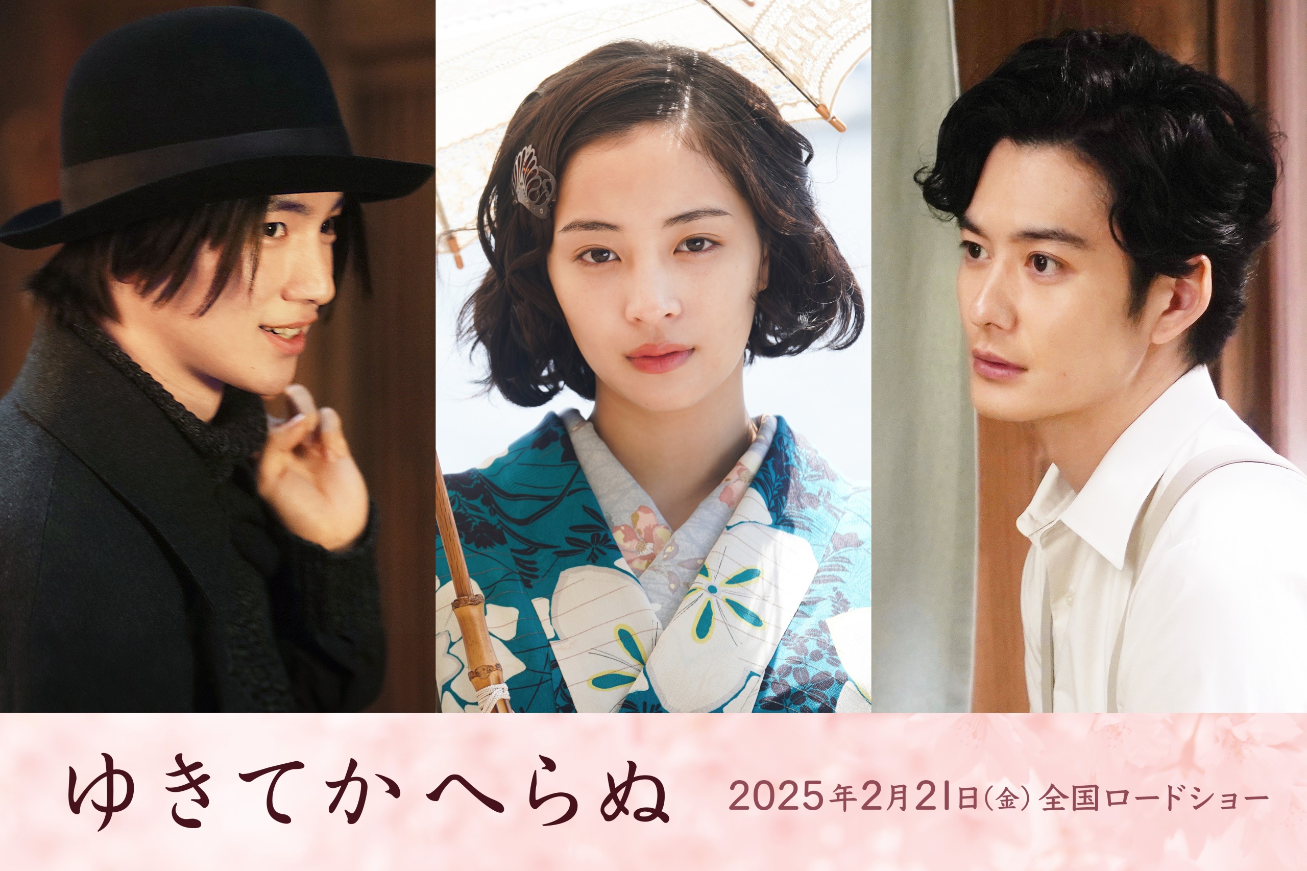 広瀬すず主演映画『ゆきてかへらぬ』木戸大聖＆岡田将生が“中也と秀雄”に　2月21日公開決定｜©︎2025 映画「ゆきてかへらぬ」製作委員会