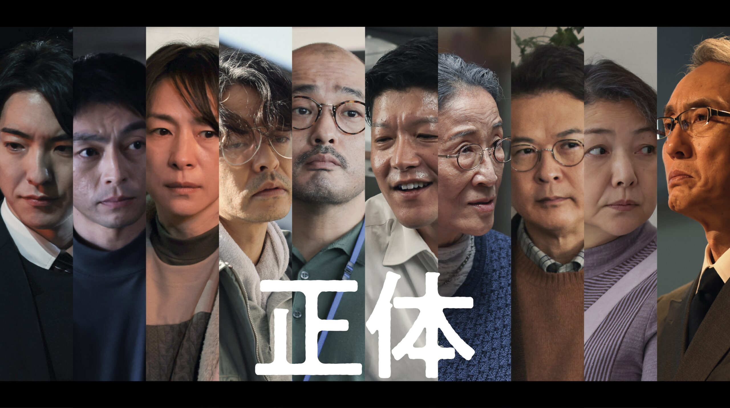 横浜流星主演『正体』に松重豊、前田公輝ら　追加キャスト13名一挙解禁｜（C）2024 映画「正体」製作委員会