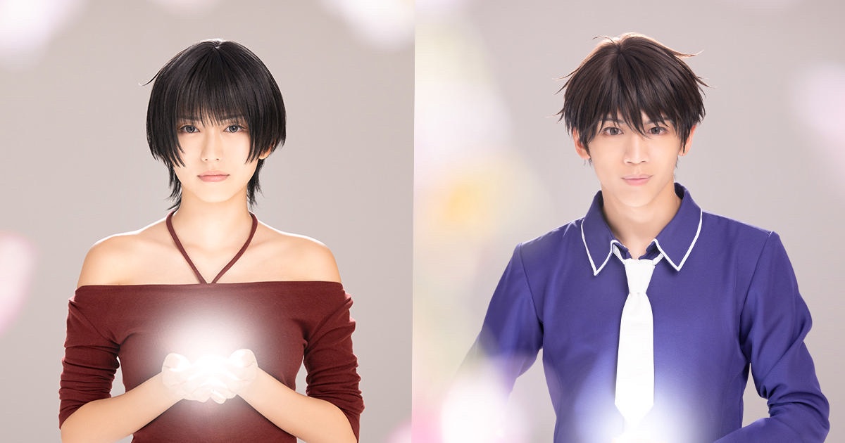 『フルーツバスケット The Final』関根優那、鎌田英怜奈らのビジュアル解禁　全16名が出揃う｜草摩依鈴役の志田音々と真鍋翔役の広井雄士 ©︎高屋奈月・白泉社／舞台「フルーツバスケット The Final」製作委員会2024