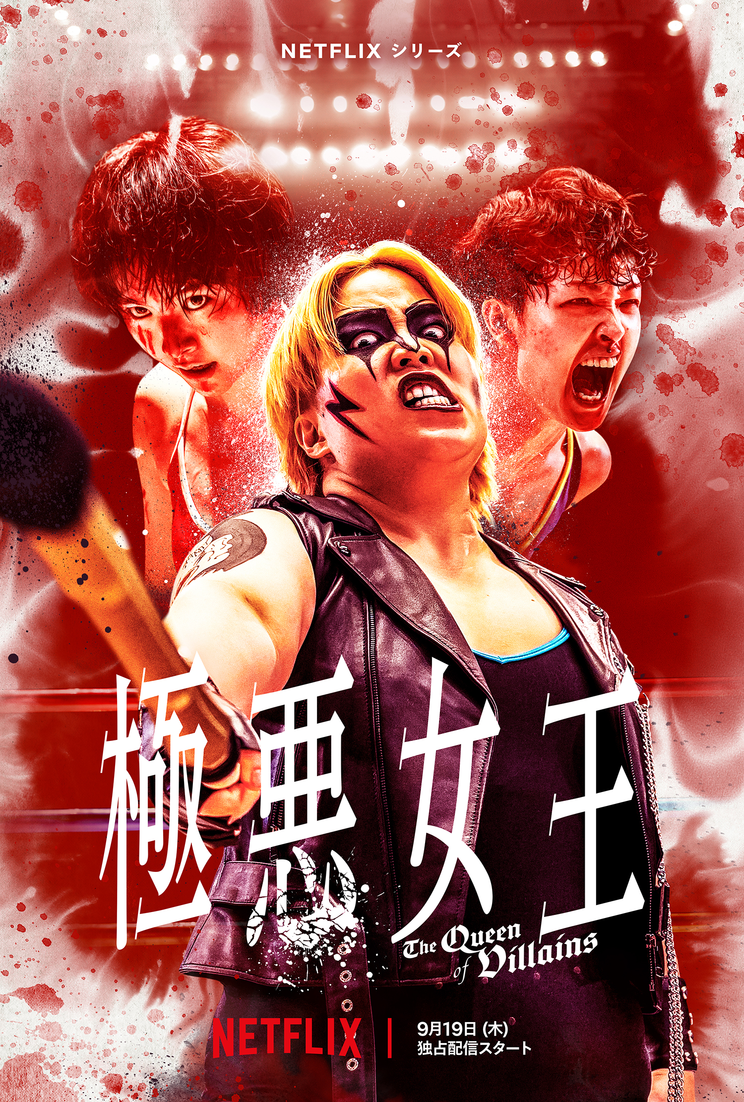“敗者髪切りデスマッチ”のゴングが鳴り響く『極悪女王』メイン予告、衝撃の試合シーンが初解禁｜