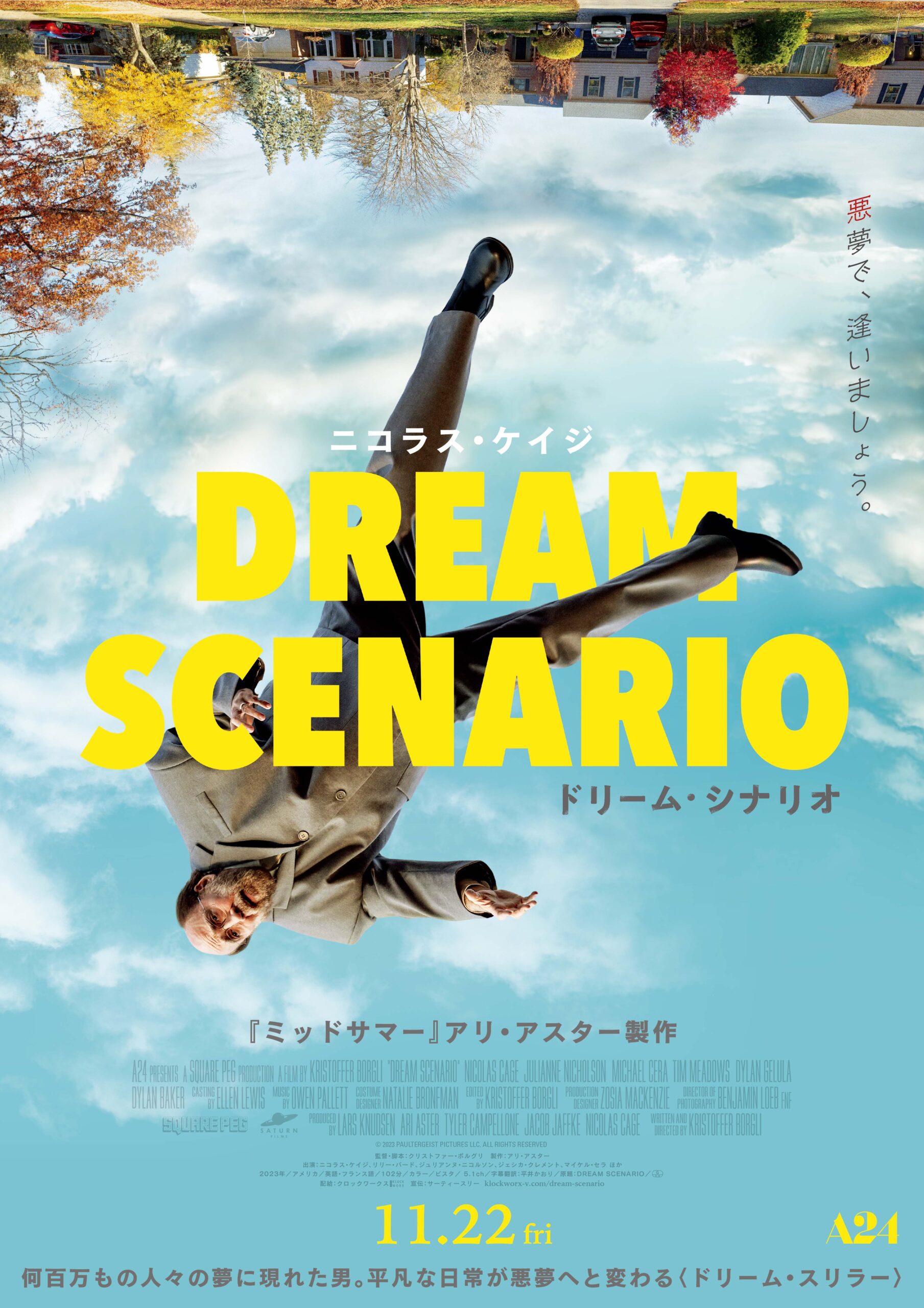 ニコラス・ケイジ主演、A24×アリ・アスターが見せる最狂の悪夢『ドリーム・シナリオ』予告解禁｜©︎ 2023 PAULTERGEIST PICTURES LLC. ALL RIGHTS RESERVED