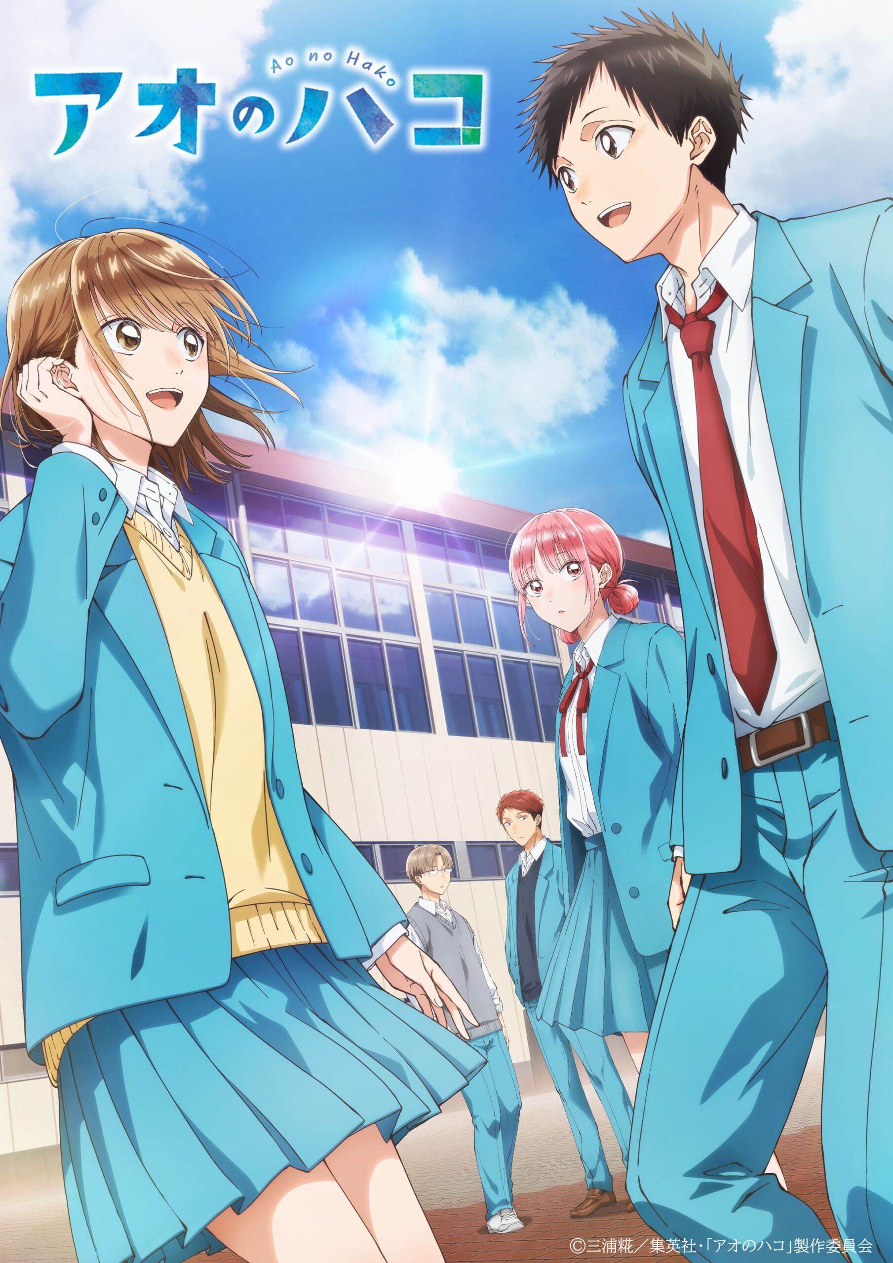 アニメ『アオのハコ』OP主題歌はOfficial髭男dismの新曲、ED曲はEveが書き下ろし｜©︎三浦糀／集英社・「アオのハコ」製作委員会