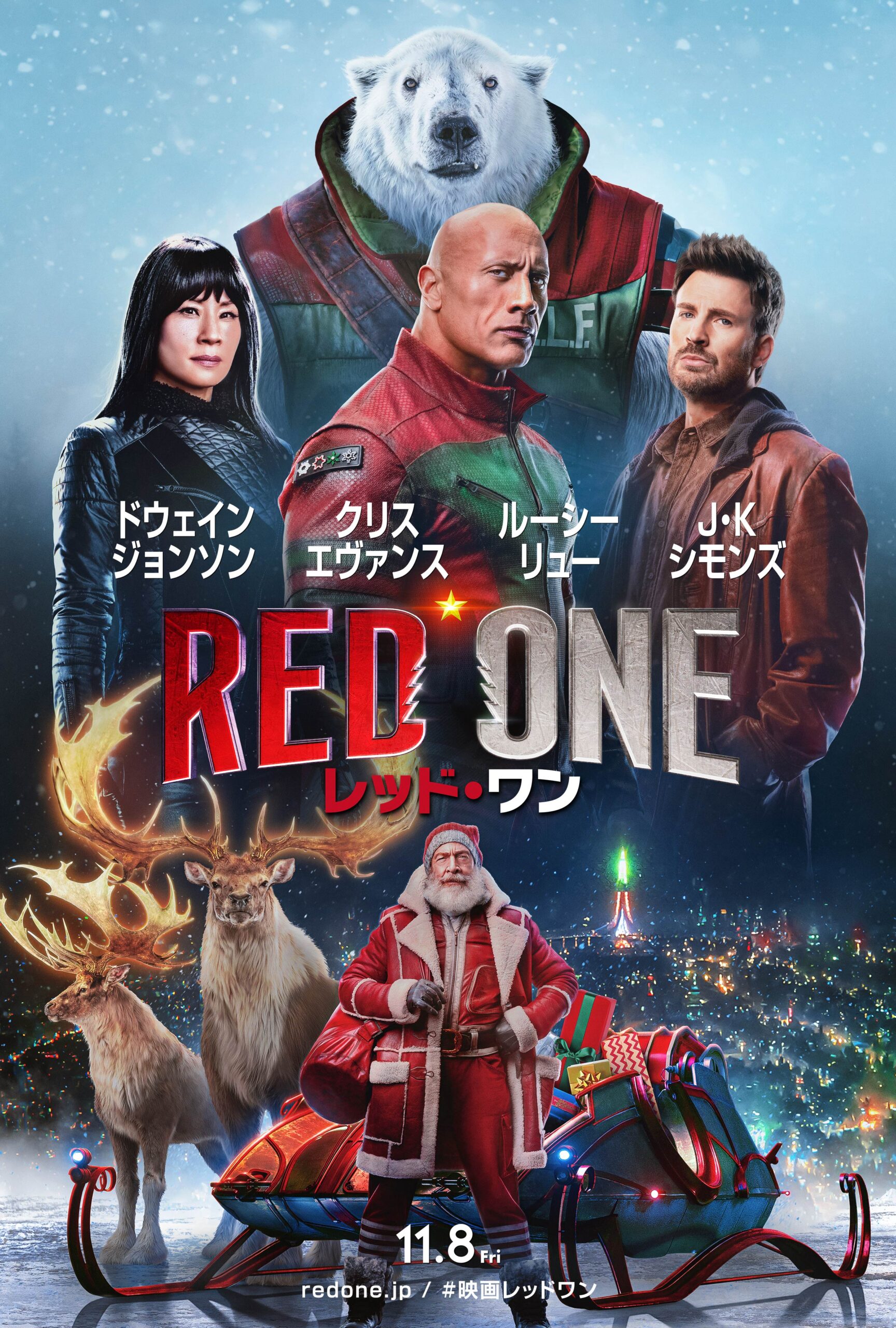 ドウェイン・ジョンソン×クリス・エヴァンス共演『レッド・ワン』全米に先駆け日本公開決定｜©︎2024 WARNER BROS. ENT. ALL RIGHTS RESERVED IMAX® is a registered trademark of IMAX Corporation.