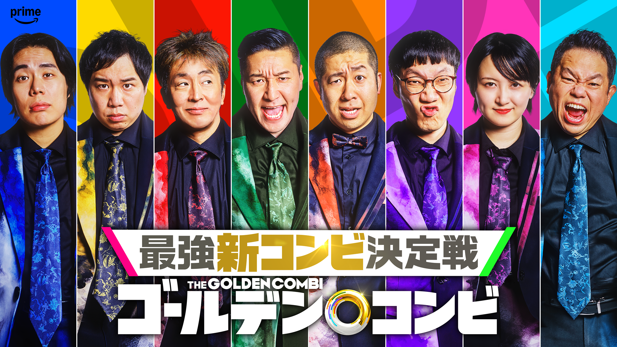 千鳥MCの新番組『THEゴールデンコンビ』参加芸人8名発表、相方のヒント語るコメント映像も｜