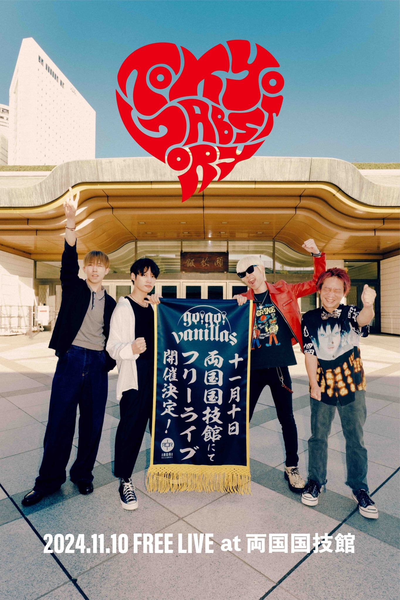 go!go!vanillasが両国国技館でフリーライブ開催、大相撲九月場所「結びの一番」懸賞旗で解禁|