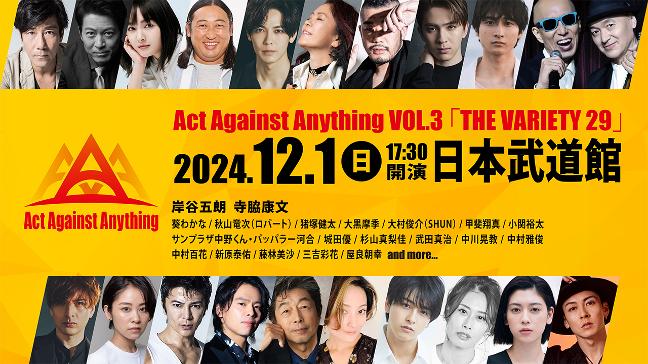 Act Against Anything VOL.3「THE VARIETY 29」～皆でチャリティ！異業種エンターテイナー団結！武道館降臨！～