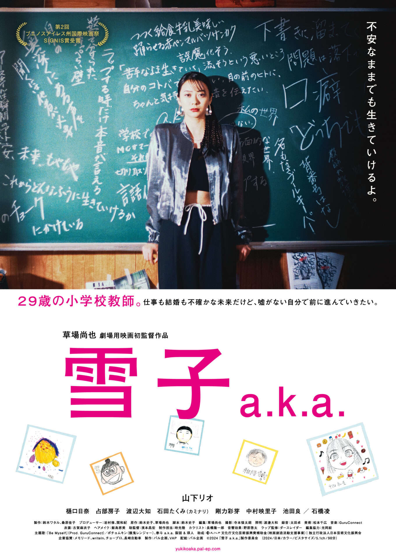 ©︎2024 「雪子 a.k.a.」製作委員会