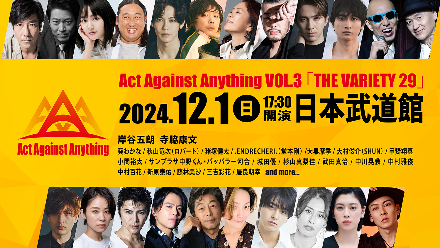 Act Against Anything VOL.3「THE VARIETY 29」～皆でチャリティ！異業種エンターテイナー団結！武道館降臨！～