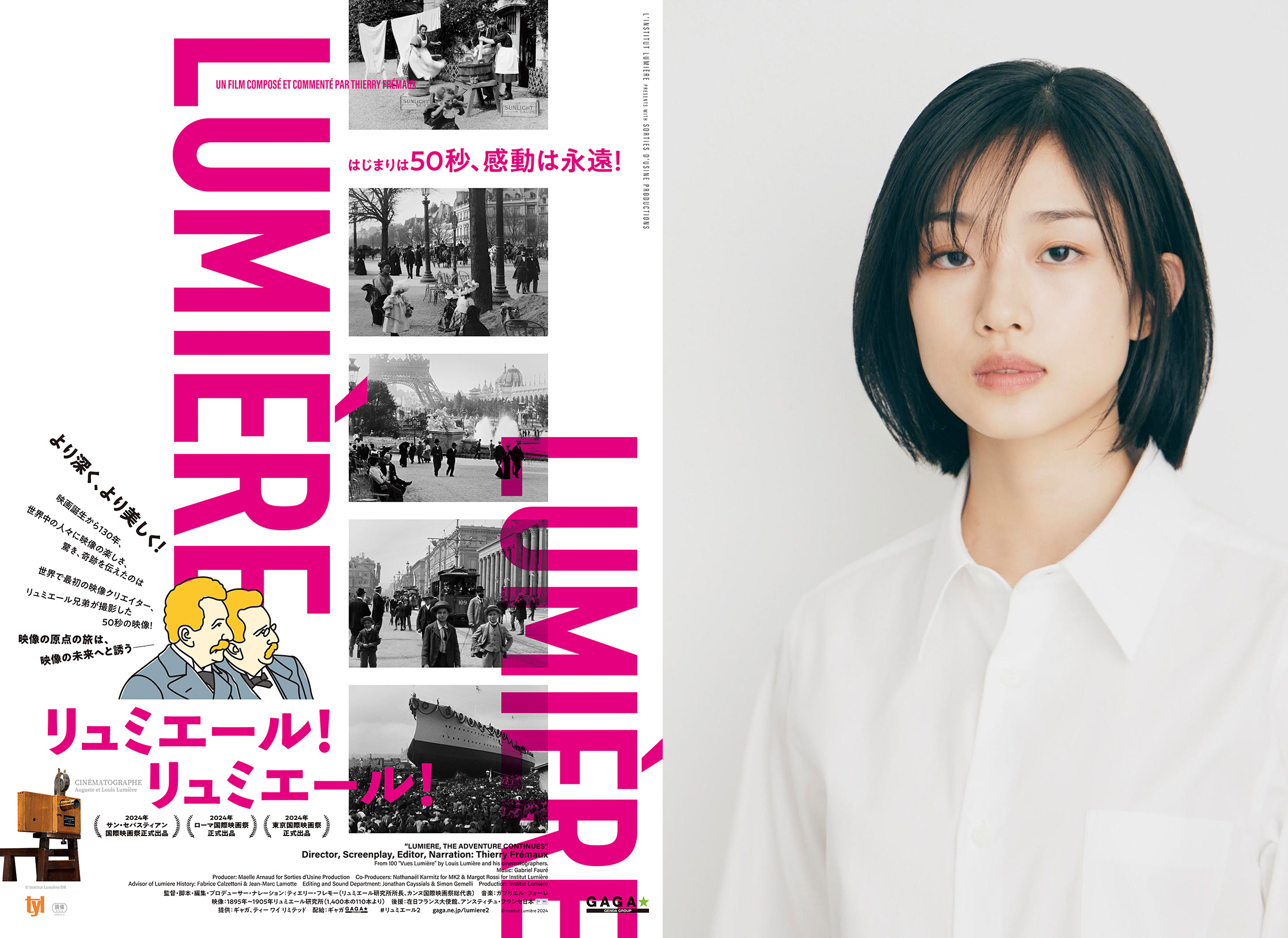 河合優実が珠玉の映像体験にいざなう『リュミエール！リュミエール！』日本版予告解禁｜©︎ Institut Lumière　2024　