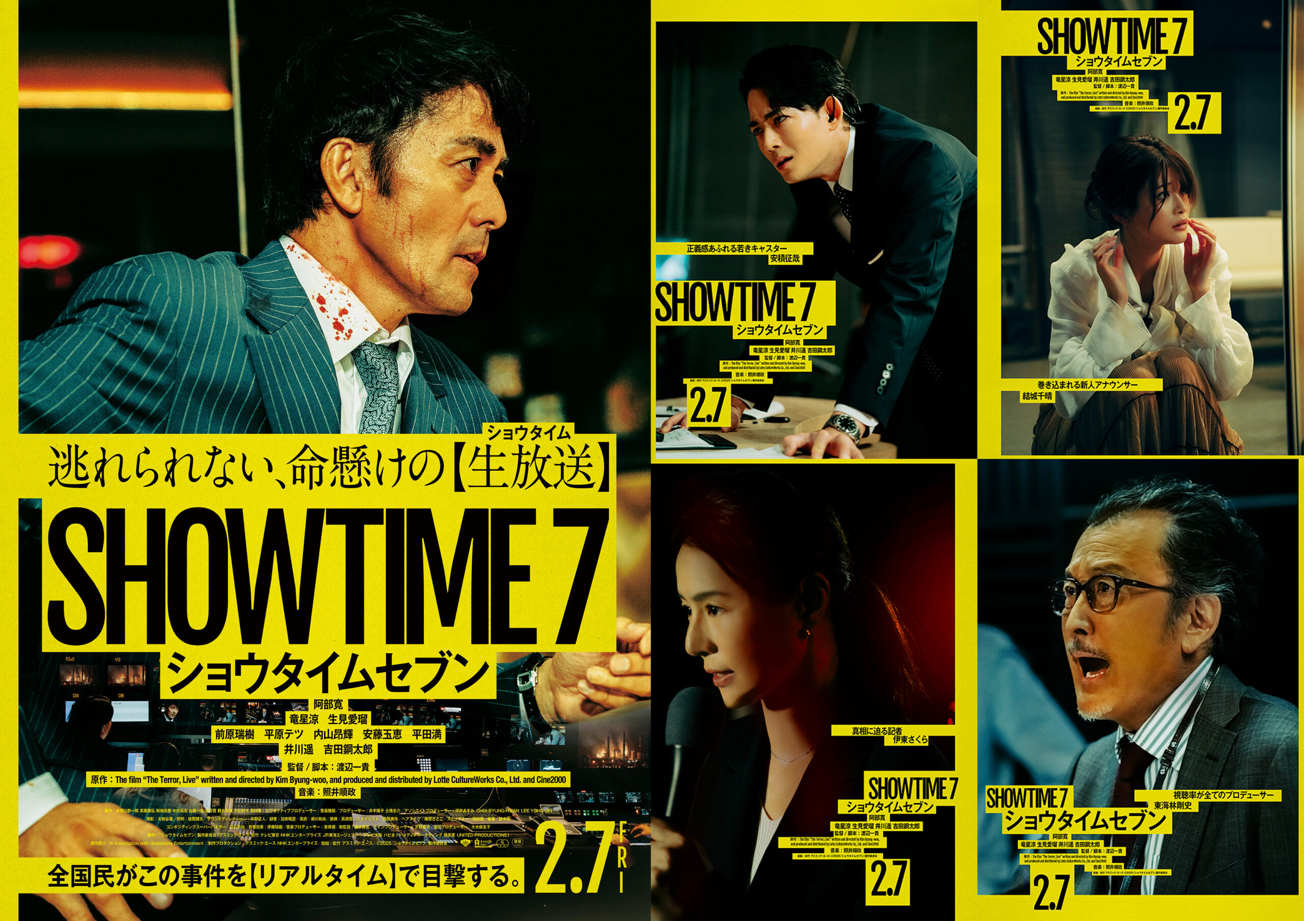 阿部寛主演『ショウタイムセブン』本予告、最悪の事件に巻き込まれる豪華キャストの姿が明らかに｜©2025『ショウタイムセブン』製作委員会