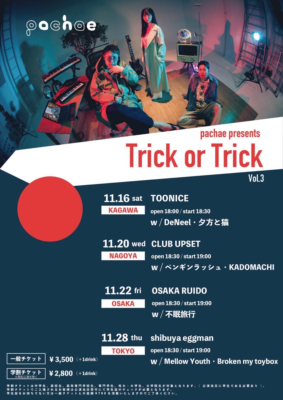 pachae presents「Trick or Trick」vol.3