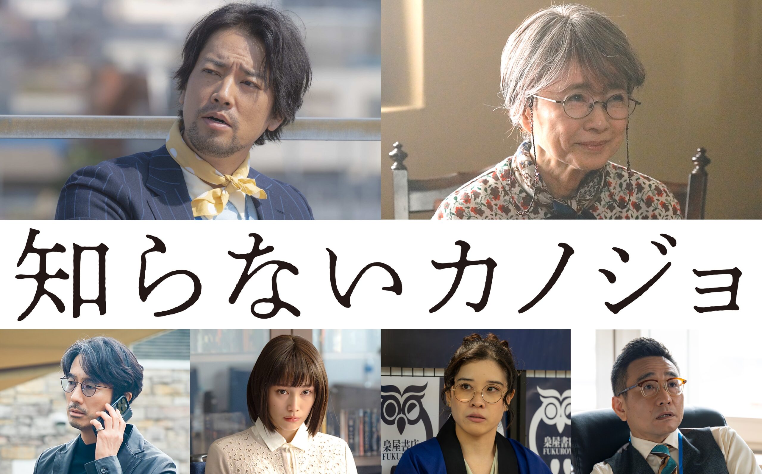 中島健人×milet『知らないカノジョ』追加キャスト解禁、桐谷健太＆風吹ジュンがキーパーソンに｜©︎2025『知らないカノジョ』製作委員会