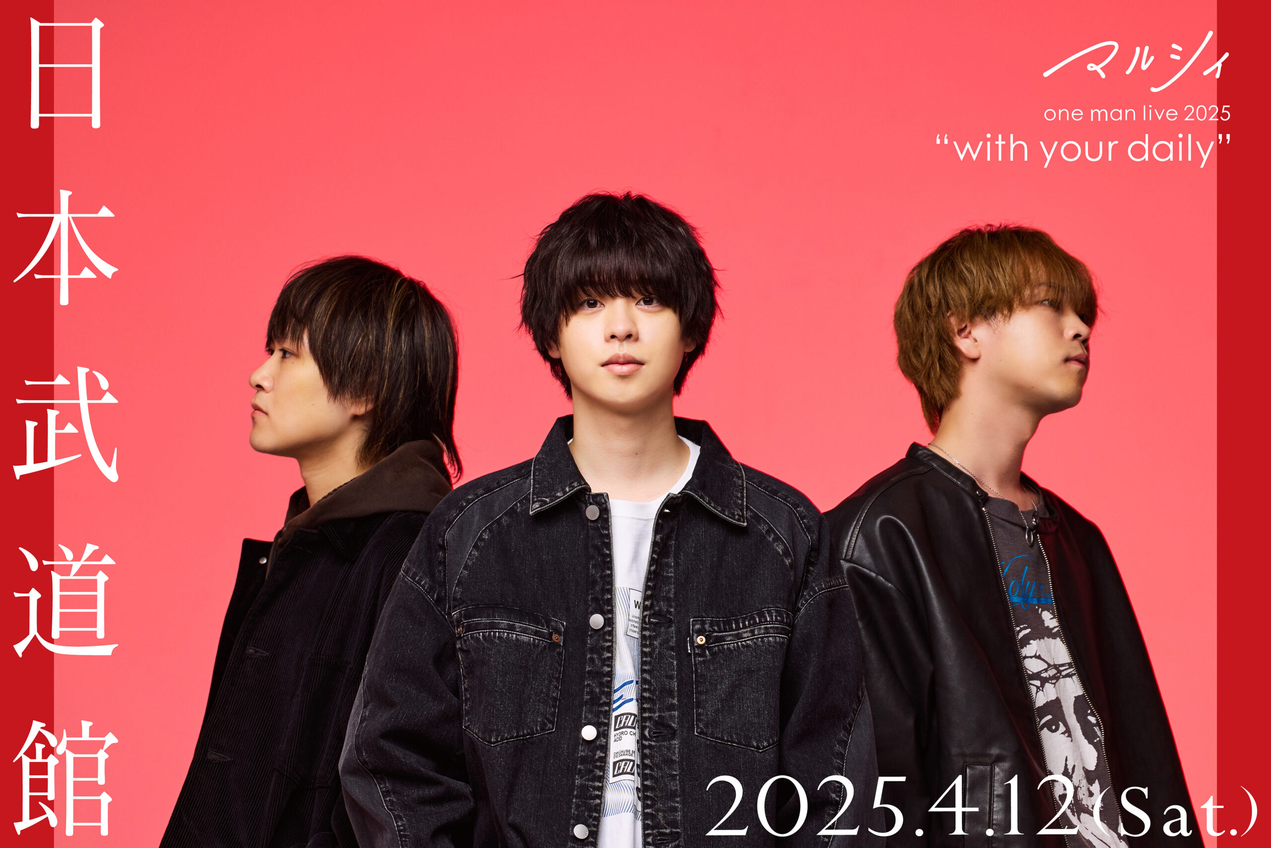 マルシィ、来年4月に初の日本武道館ワンマンライブ“with your daily”開催決定｜