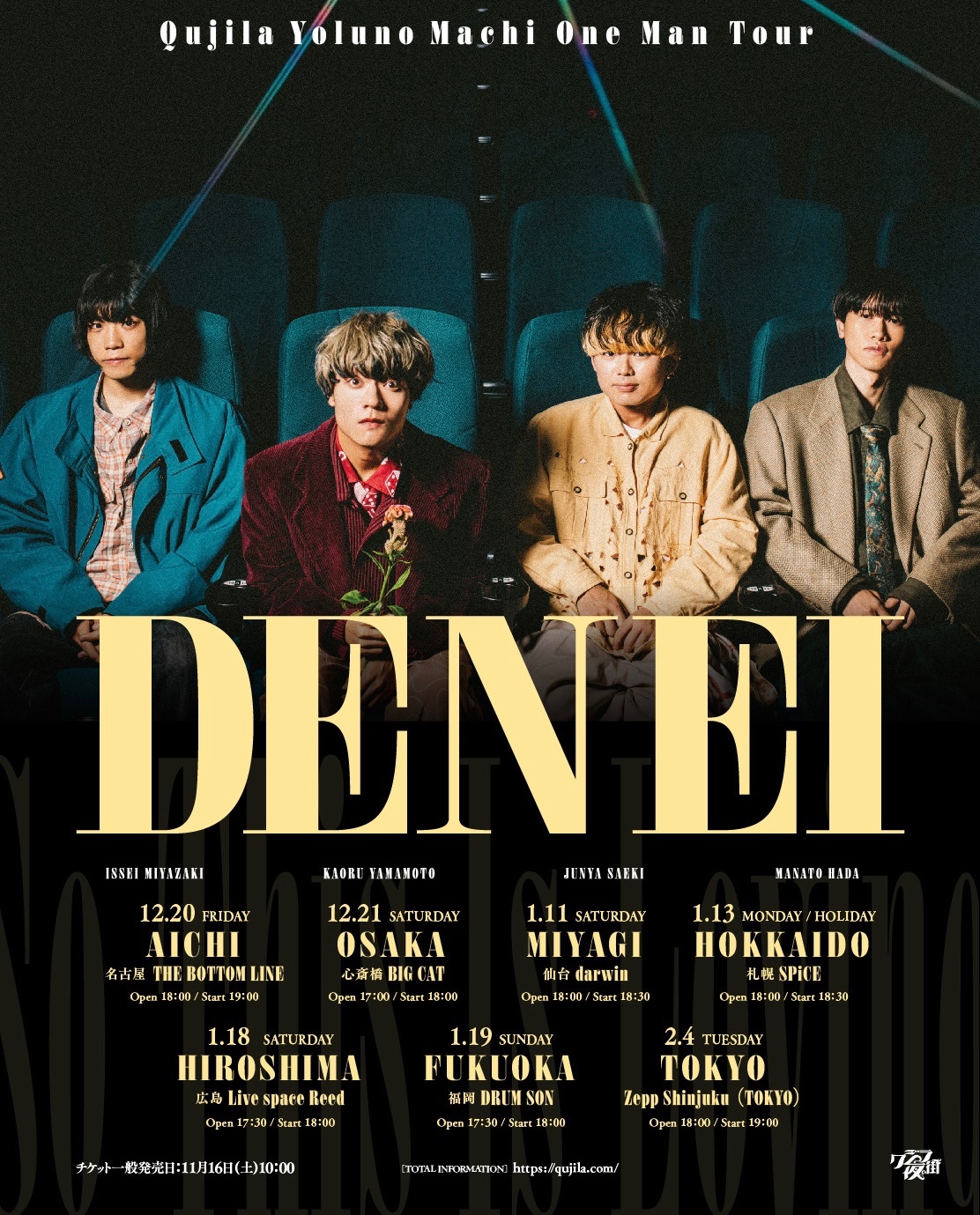 クジラ夜の街 ワンマンツアー「DENEI」