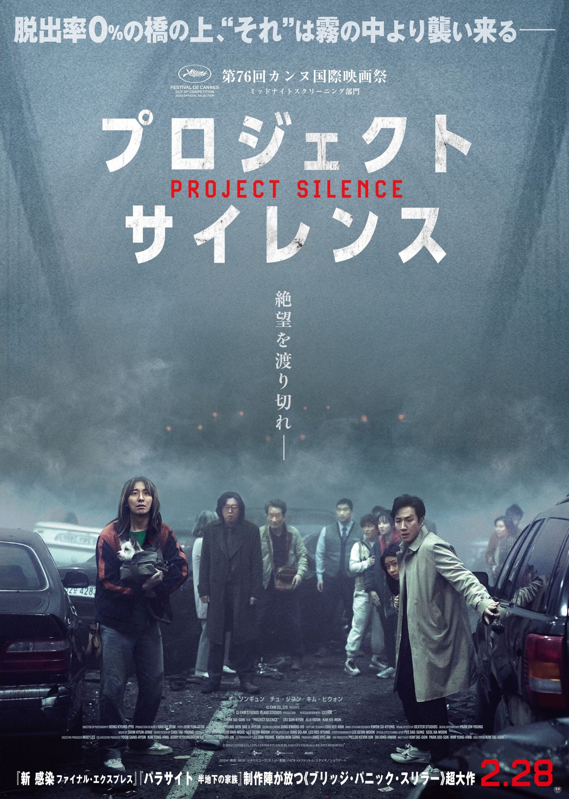 地獄絵図と化した橋で“最悪”が連鎖する、韓国超大作『プロジェクト・サイレンス』日本版予告解禁｜© 2024 CJ ENM Co., Ltd., CJ ENM STUDIOS BLAAD STUDIOS ALL RIGHTS RESERVED