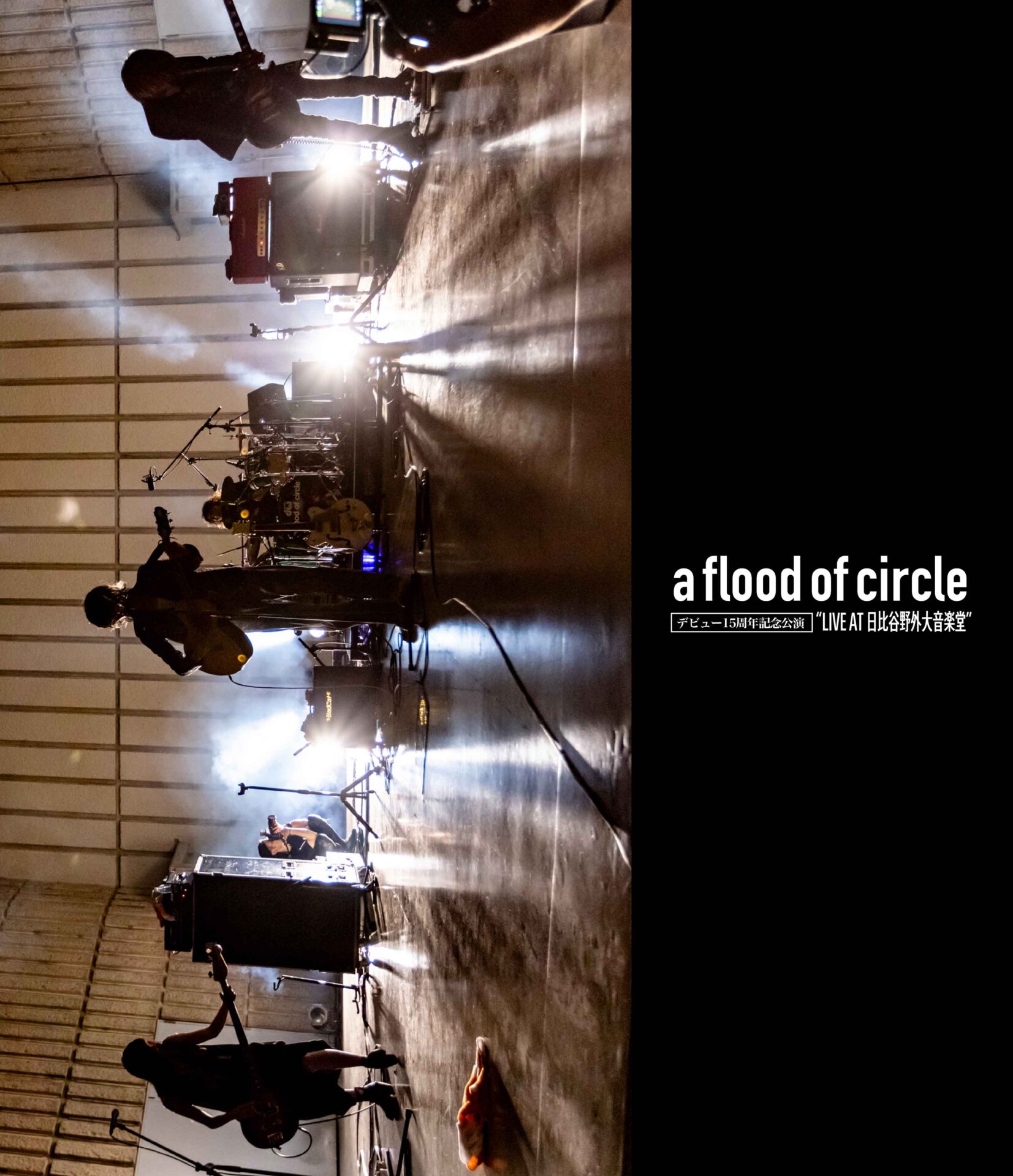 『a flood of circle デビュー15周年記念公演“LIVE AT 日比谷野外大音楽堂”』ジャケット