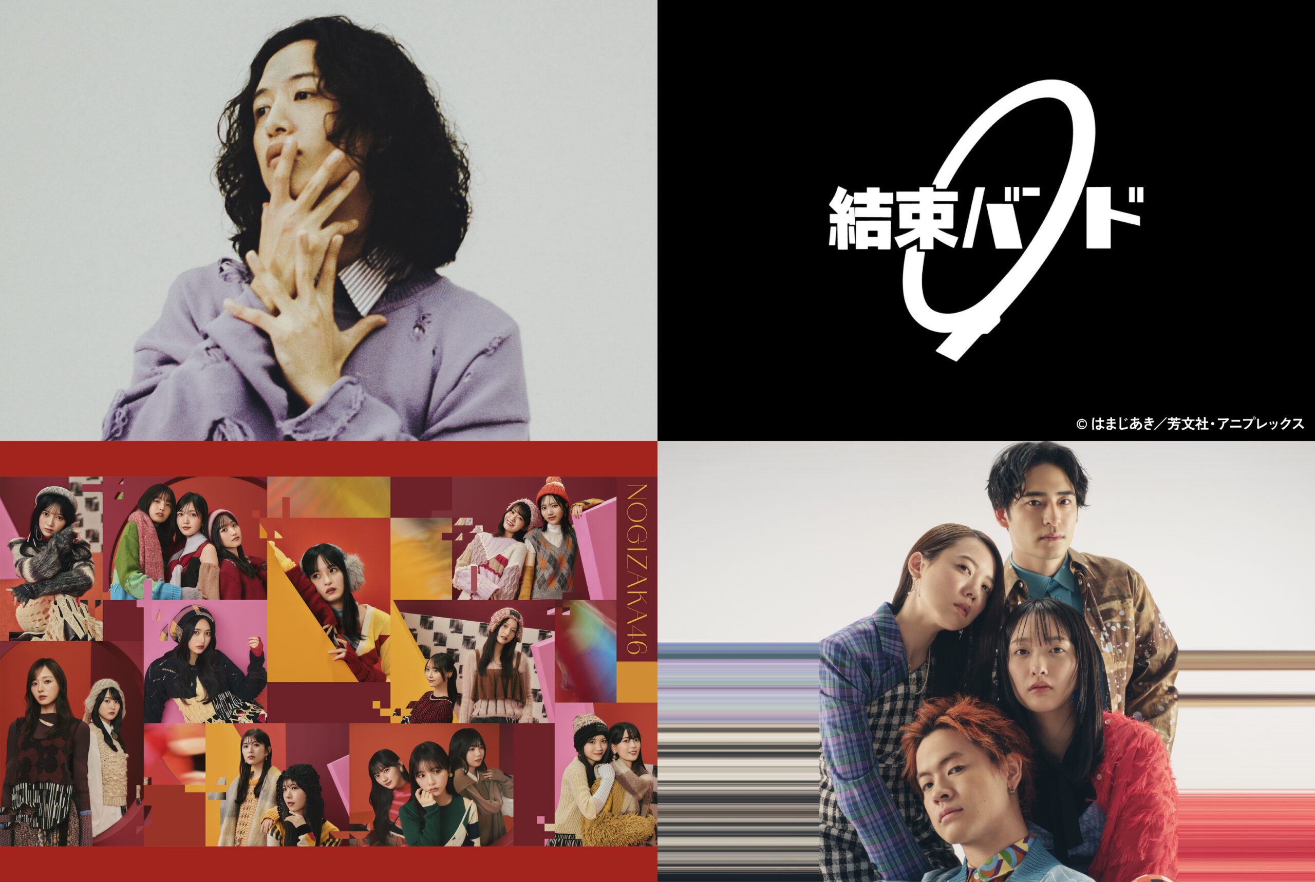 新たな都市型フェス「CENTRAL」第一弾でキタニタツヤ、結束バンド、乃木坂46、緑黄色社会｜