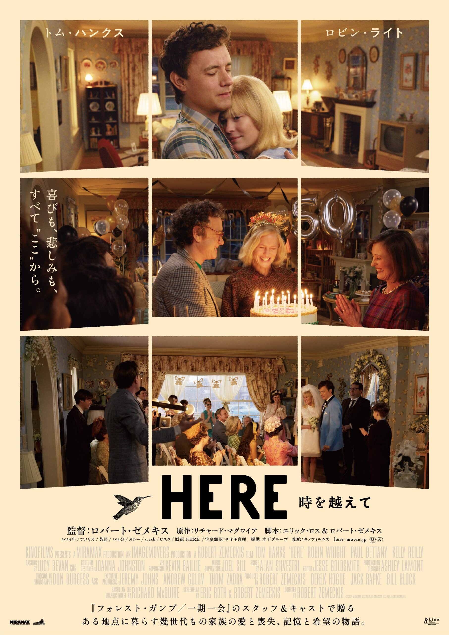ロバート・ゼメキス監督が“ある視点”から幾世代もの家族を映す『HERE 時を越えて』予告解禁｜©︎2024 Miramax Distribution Services, LLC. All Rights Reserved.