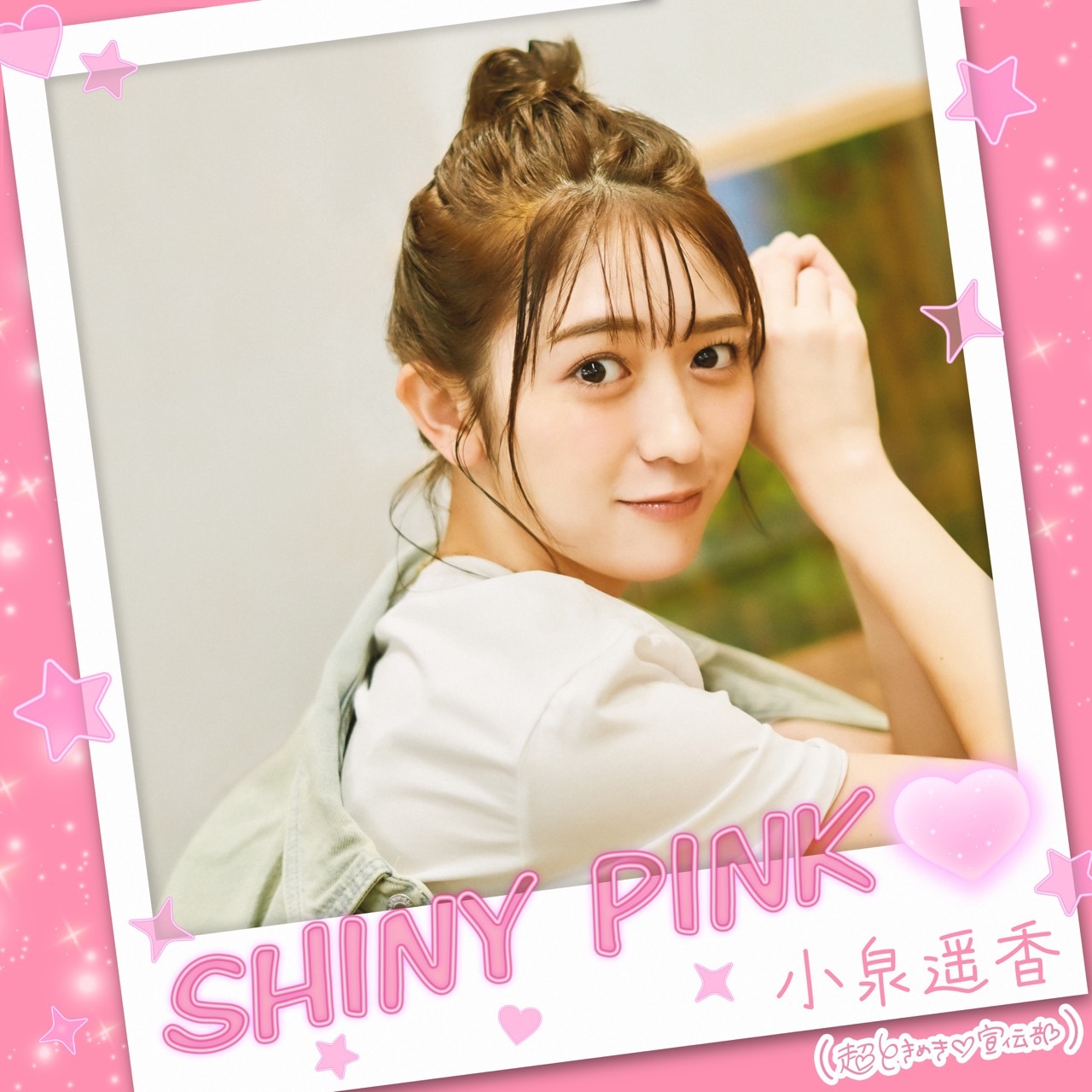 『SHINY PINK♡』ジャケット