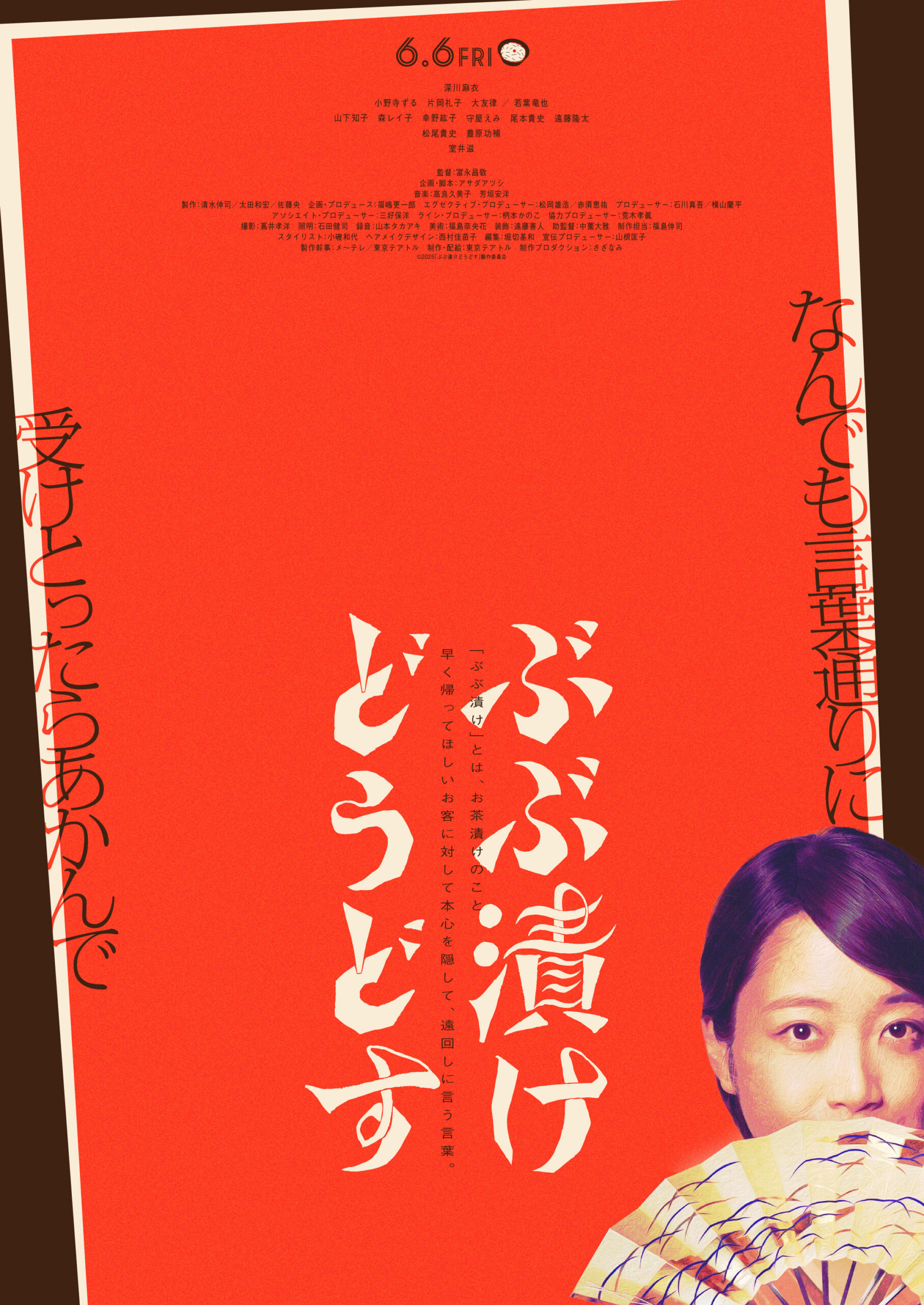深川麻衣が“京都愛”が強すぎる主人公を演じる『ぶぶ漬けどうどす』6月公開決定、特報映像解禁｜©︎2025「ぶぶ漬けどうどす」製作委員会