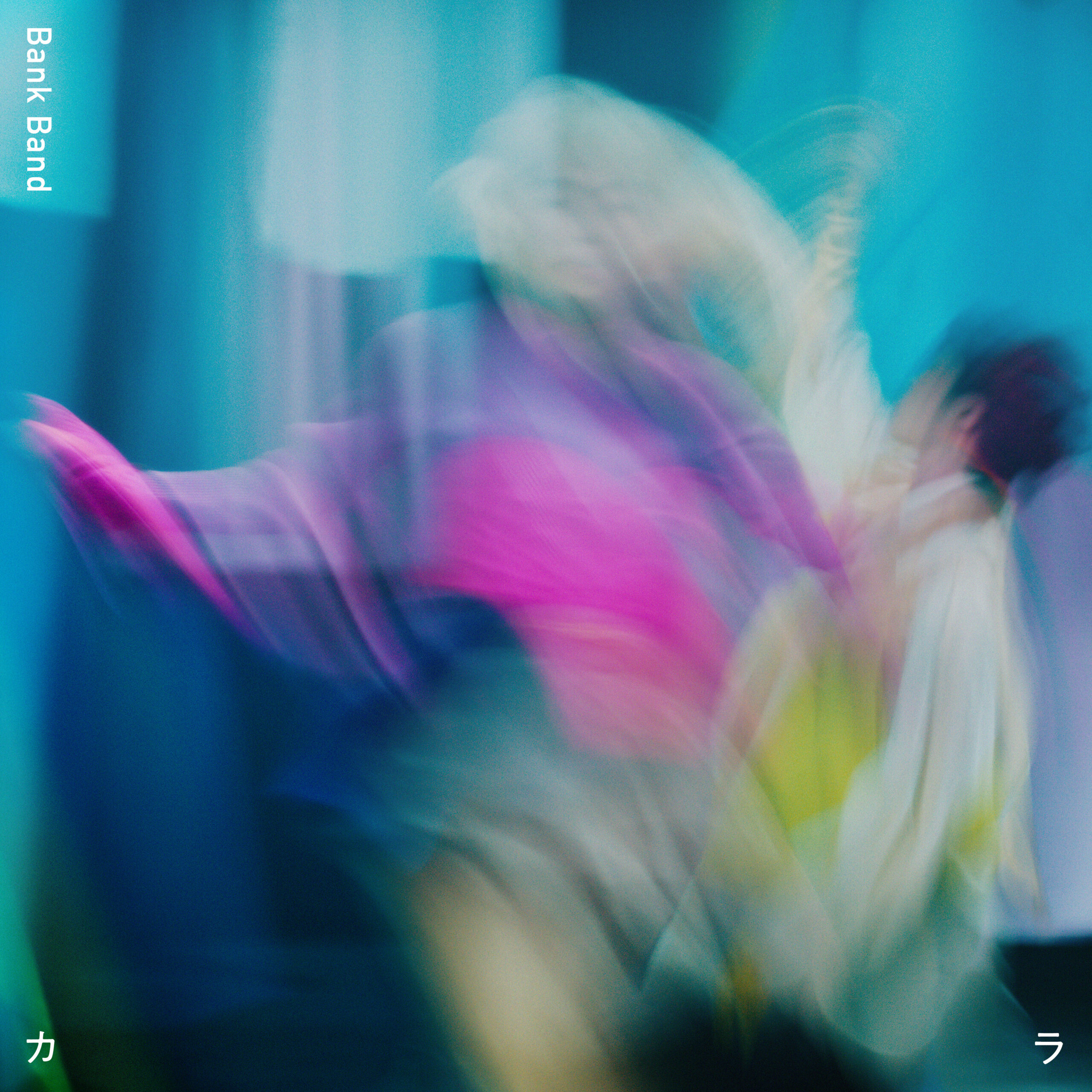 Bank Bandが3年10ヵ月ぶり新曲発表、小林武史と櫻井和寿がap bank fesに向け書き下ろし｜Bank Band『カラ』ジャケット