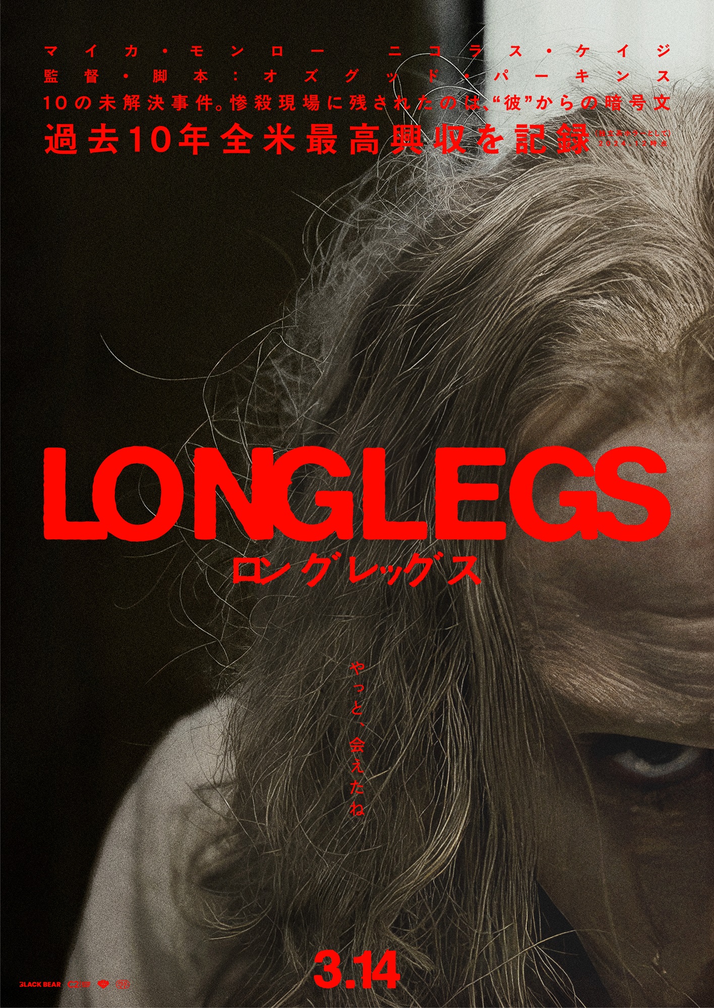 ニコラス・ケイジが“至上最狂の悪役”で戦慄を誘う『ロングレッグス』メインビジュアル＆予告解禁｜©︎ MMXXIII C2 Motion Picture Group, LLC. All Rights Reserved.