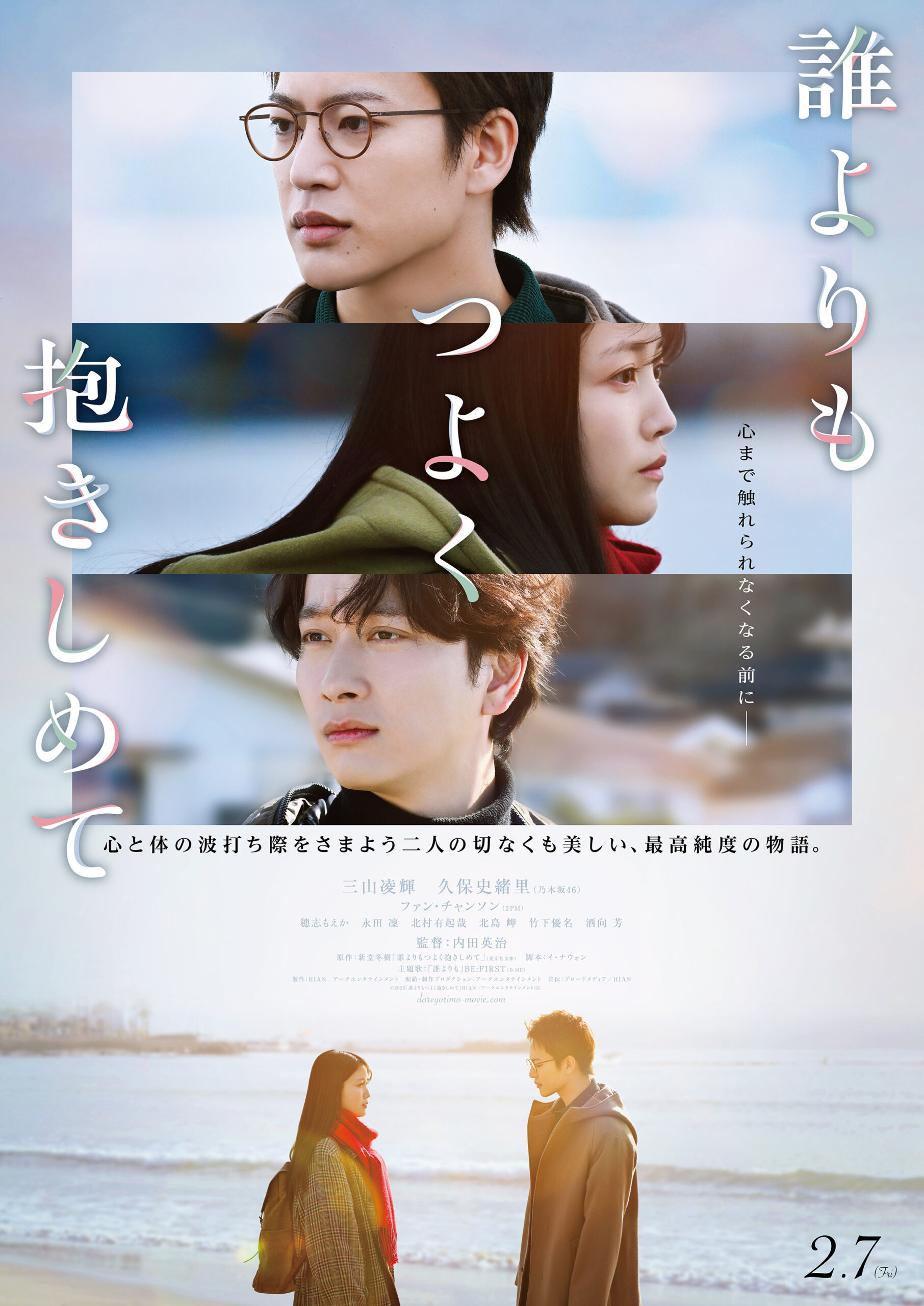 手すら繋げずにすれ違う三山凌輝と久保史緒里、映画『誰よりもつよく抱きしめて』本編映像解禁｜©︎2025「誰よりもつよく抱きしめて」HIAN /アークエンタテインメント