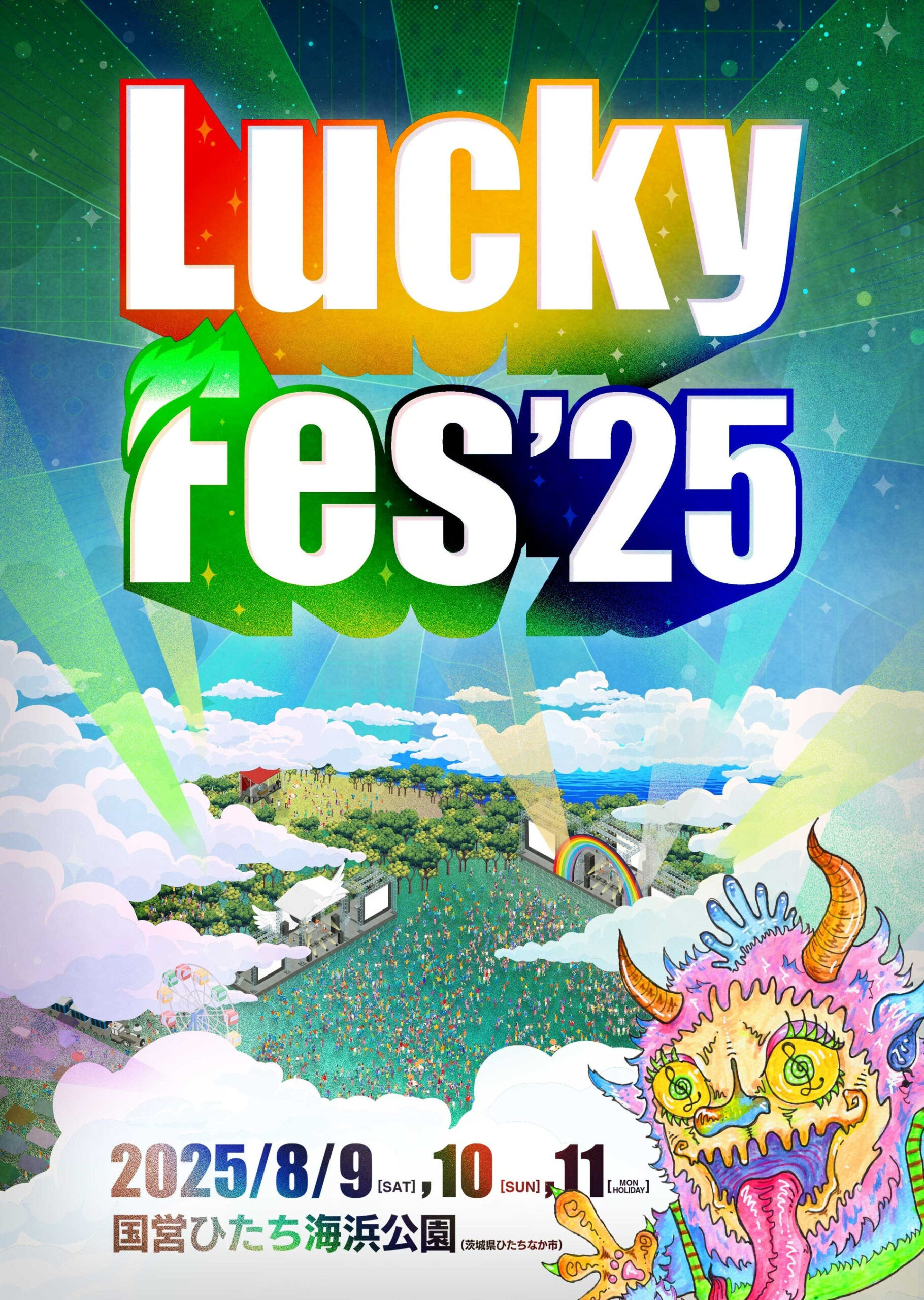 LuckyFes’25が3日間通し券の“早割”発表、2月1日より500枚限定で先着販売｜