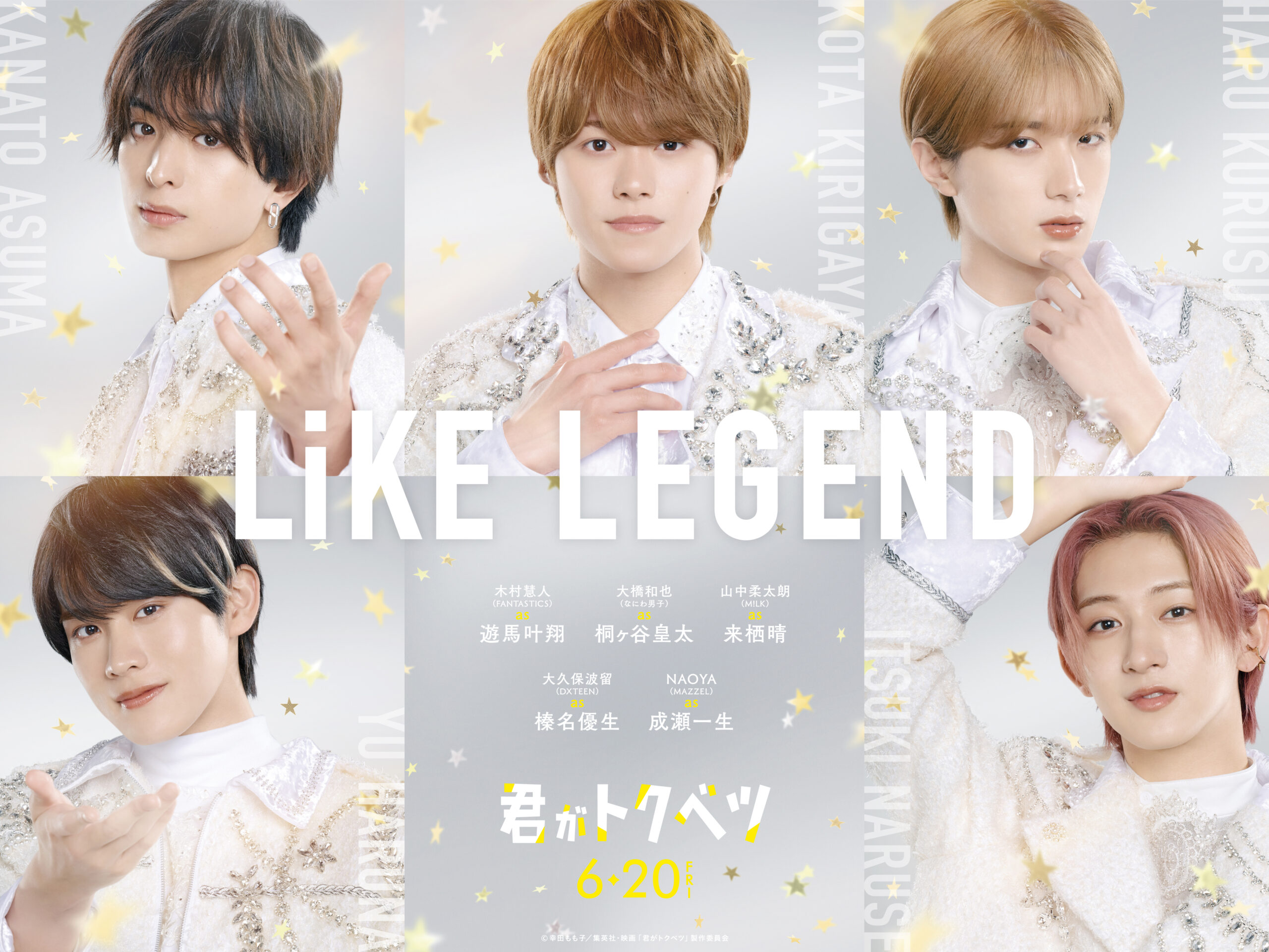 映画『君がトクベツ』で大橋和也、木村慧人、山中柔太朗、大久保波留、NAOYAが劇中アイドル結成｜©︎ 幸田もも子／集英社・映画「君がトクベツ」製作委員会