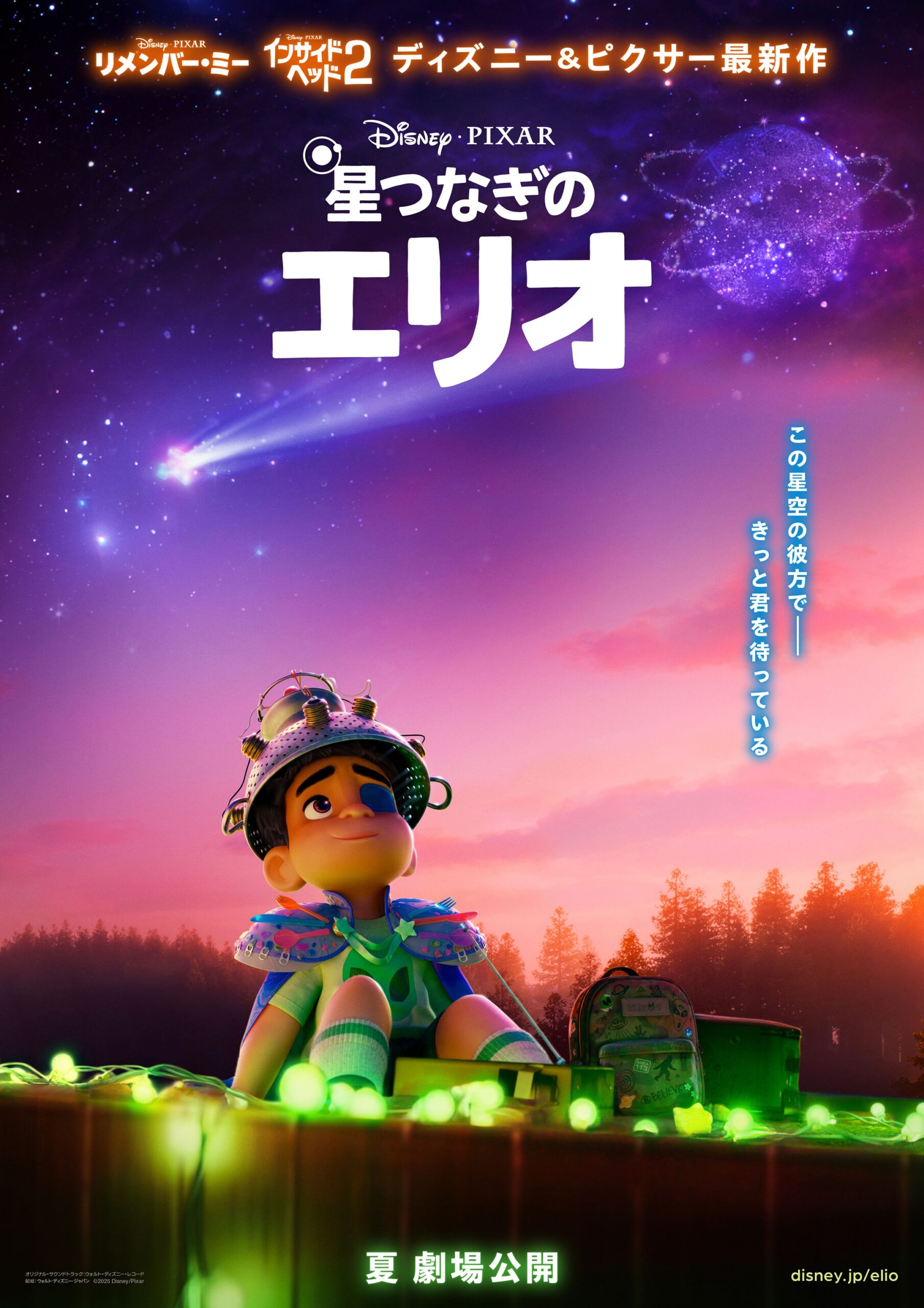 ピクサー最新作『星つなぎのエリオ』日本オリジナルの切なく美しいティザーポスター解禁｜©︎2025 Disney/Pixar. All Rights Reserved.