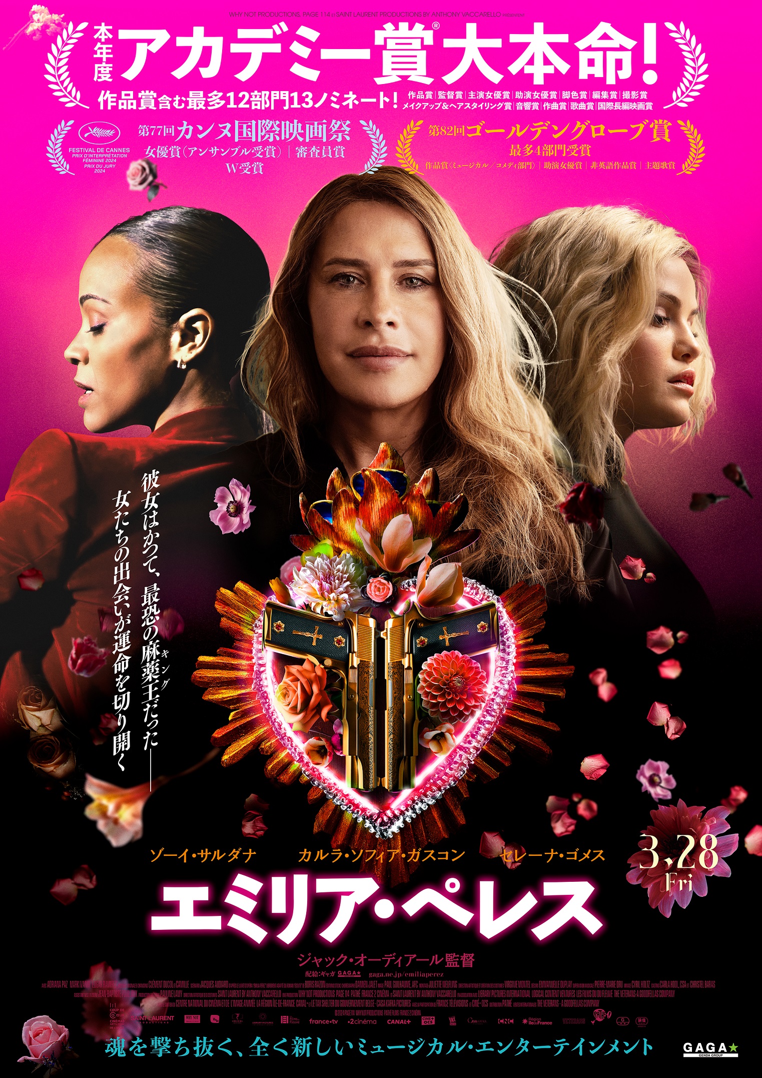 本年度賞レースの大本命、麻薬王と女性たちが運命を切り開く『エミリア・ペレス』日本ポスター解禁｜©︎ 2024 PAGE 114 – WHY NOT PRODUCTIONS – PATHÉ FILMS - FRANCE 2 CINÉMA COPYRIGHT PHOTO:©︎Shanna Besson