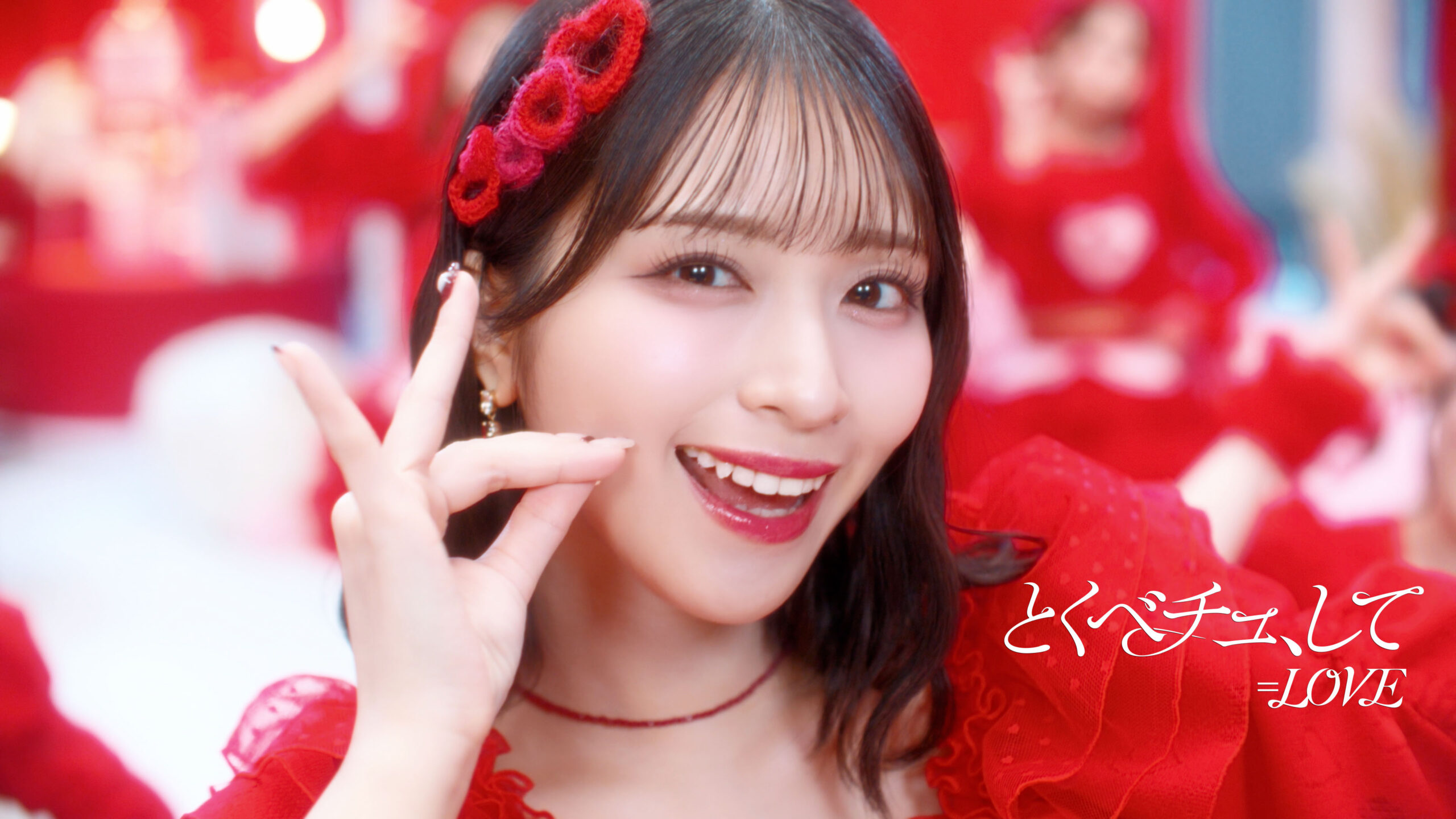 ＝LOVEの18thシングルは激甘束縛ラブソング、佐々木舞香センター「とくべチュ、して」MV公開｜