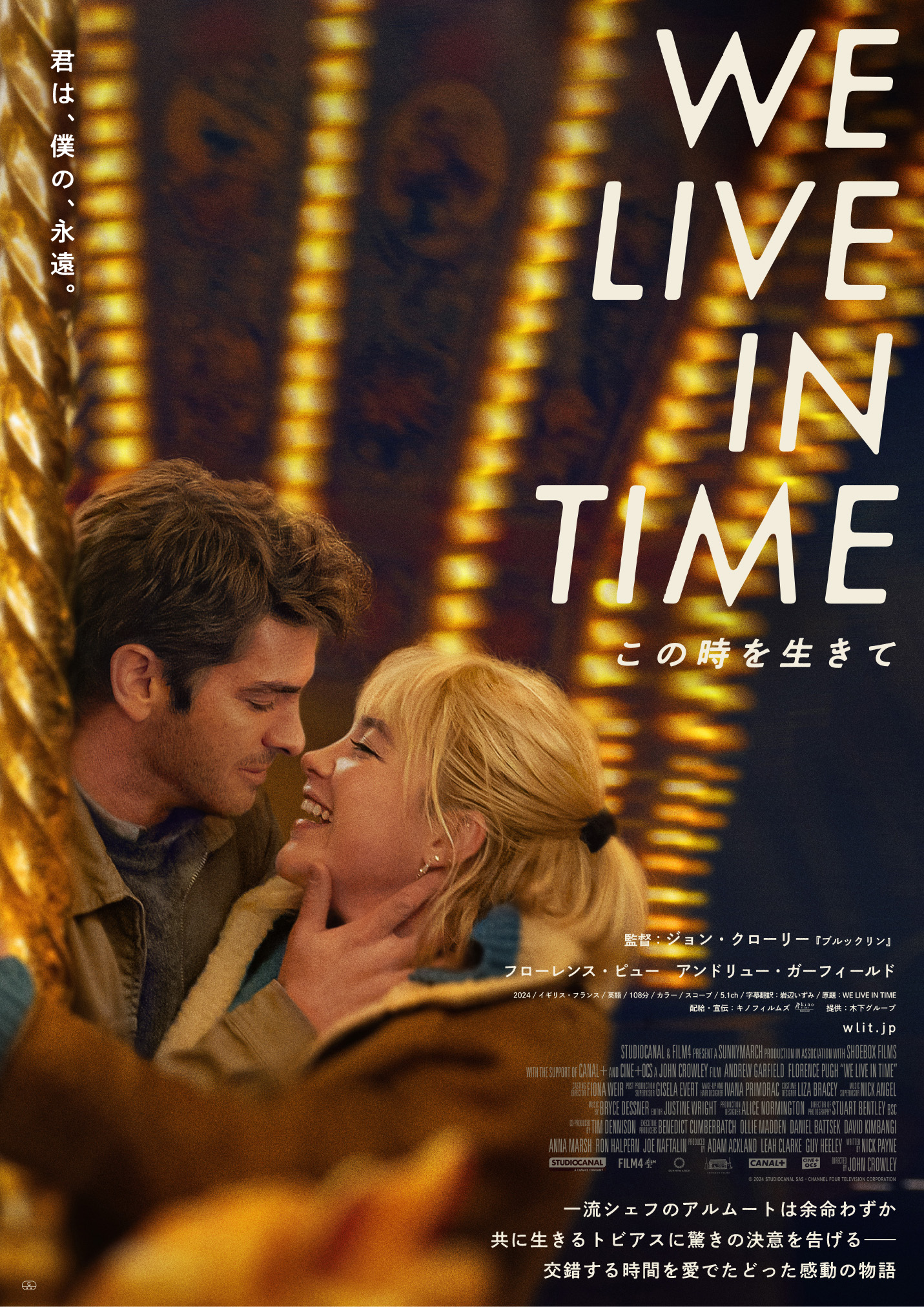 フローレンス・ピュー×アンドリュー・ガーフィールドが愛を紡ぐ『We Live in Time』6月公開｜©︎ 2024 STUDIOCANAL SAS – CHANNEL FOUR TELEVISION CORPORATION