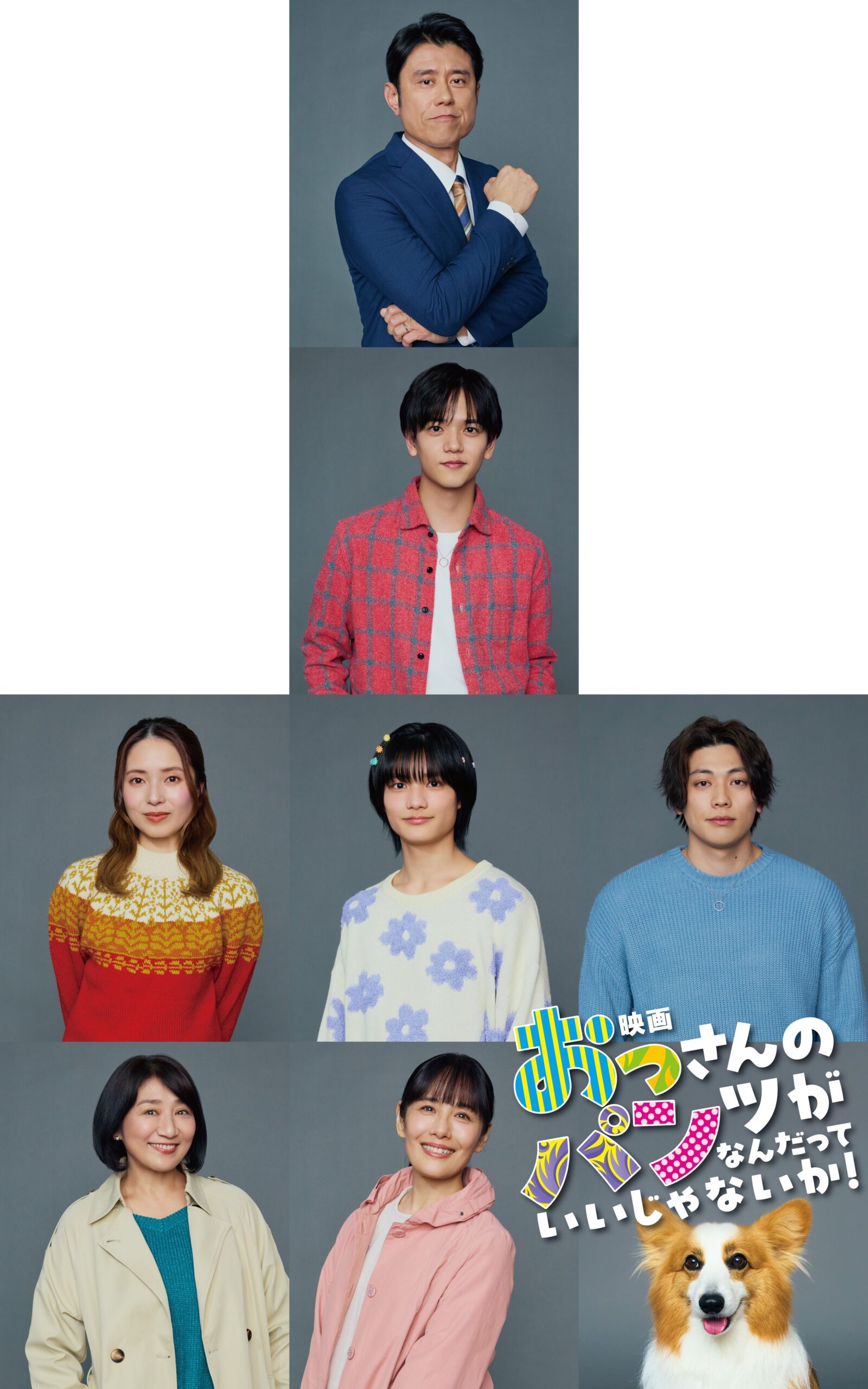原田泰造主演「おっパン」がオリジナルストーリーで映画化、ドラマファミリー総登場で7月公開決定｜©︎練馬ジム | LINE マンガ・2025 映画「おっパン」製作委員会