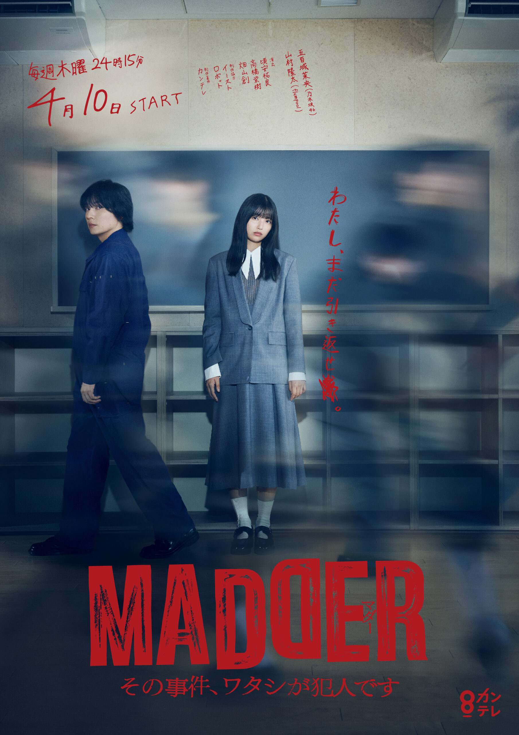 五百城茉央主演ドラマ『MADDER』にflumpool山村隆太、主人公が心惹かれる謎の男を演じる｜©︎カンテレ