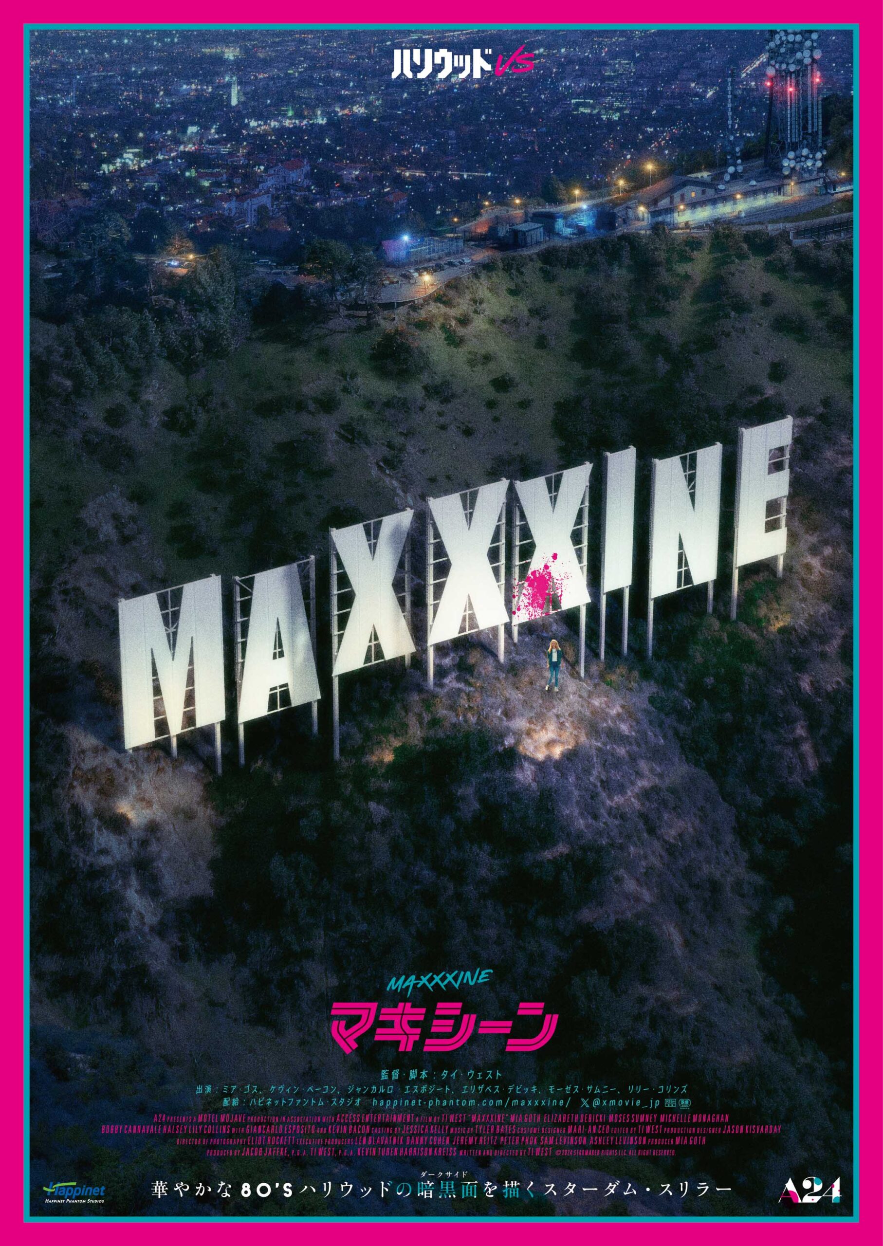 ミア・ゴス主演×A24映画『MaXXXine マキシーン』6月公開、ハリウッド最盛期の暗黒面を描く｜©︎2024 Starmaker Rights LLC. All Right Reserved.