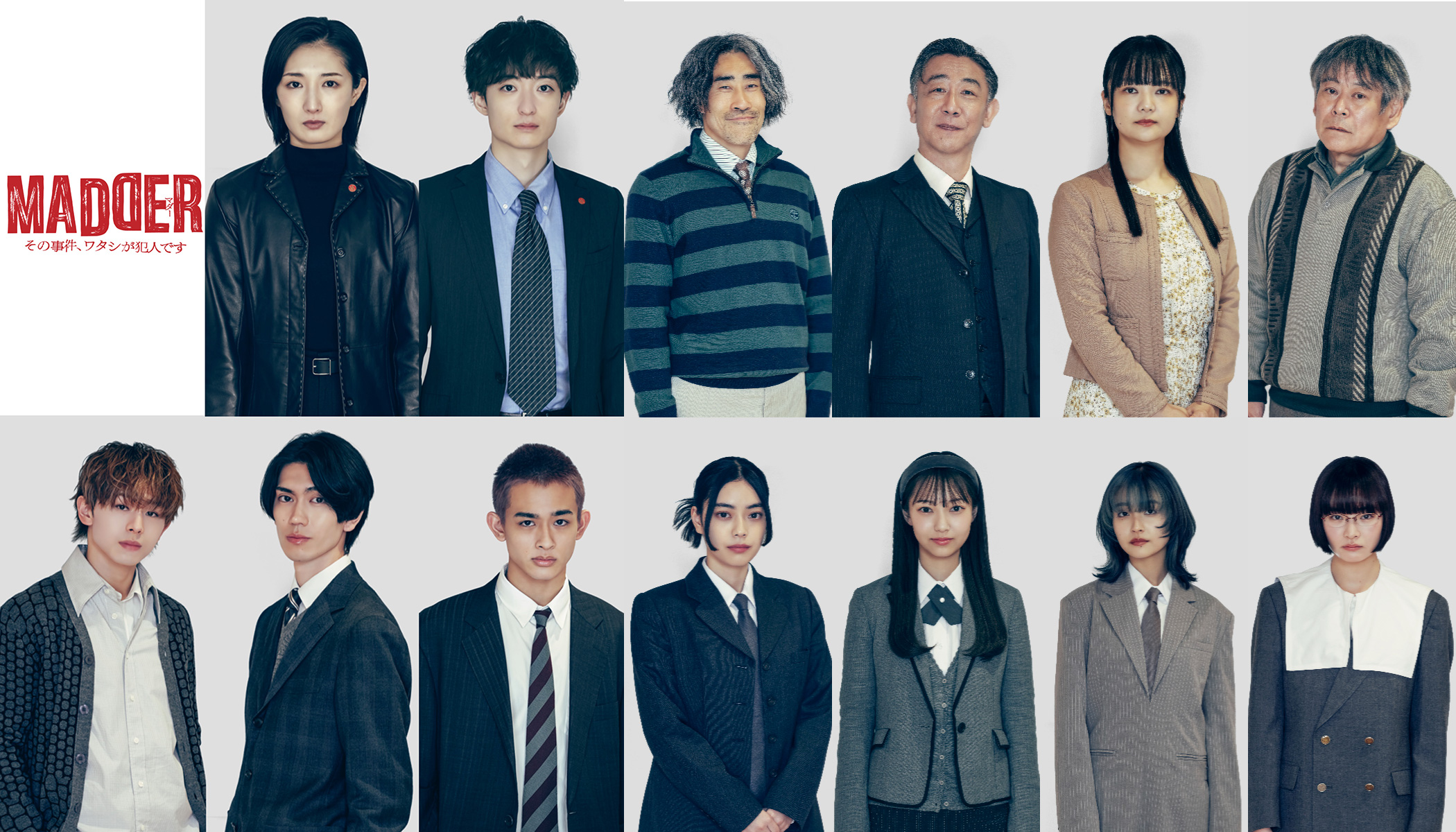 乃木坂46・五百城茉央主演ドラマ『MADDER』同級生キャストに樋口幸平、山下永玖、桑山隆太ら｜©︎カンテレ