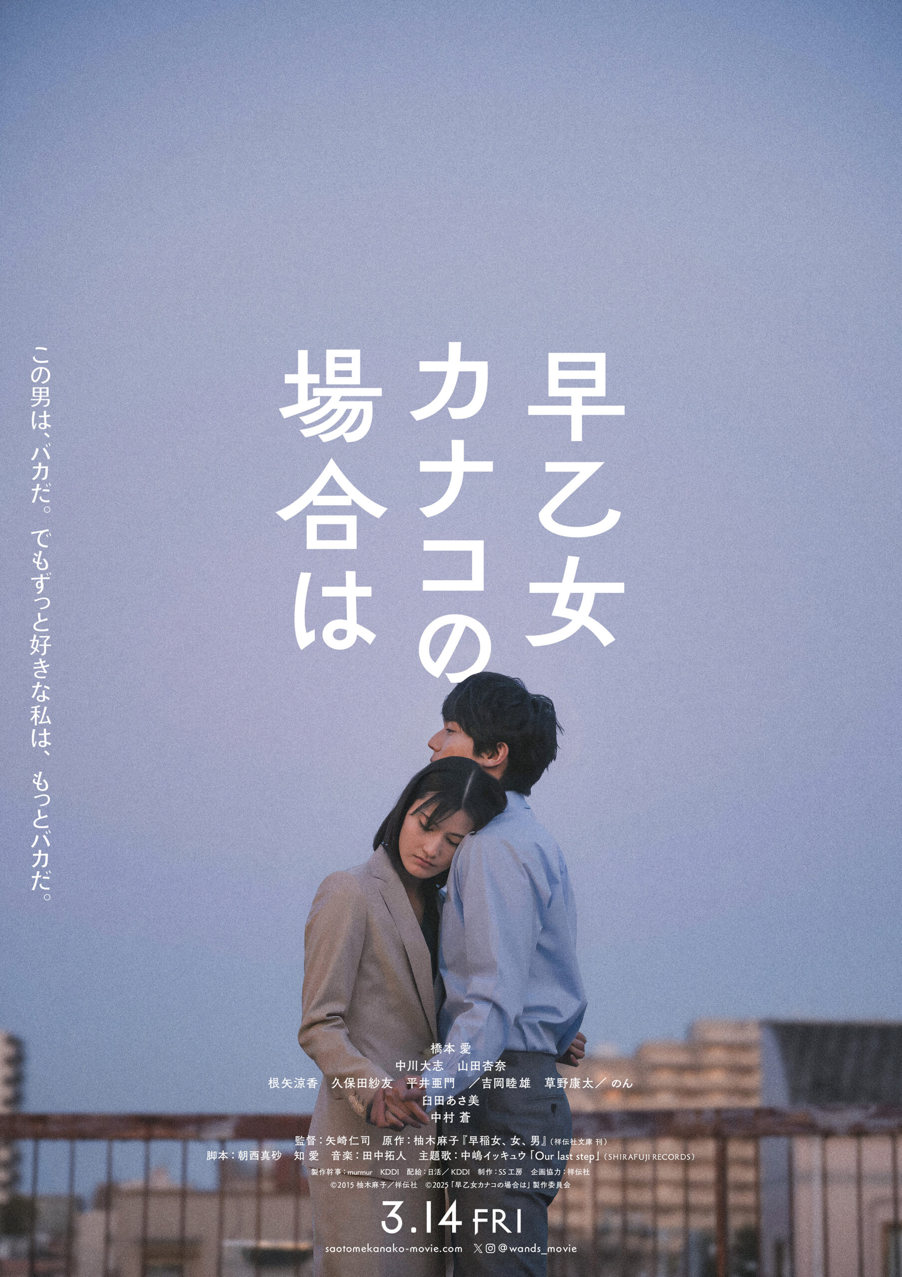 中嶋イッキュウが『早乙女カナコの場合は』の物語に深く誘う主題歌MV公開、映画未公開シーンも｜©︎2015 柚木麻子/祥伝社 ©︎2025「早乙女カナコの場合は」製作委員会