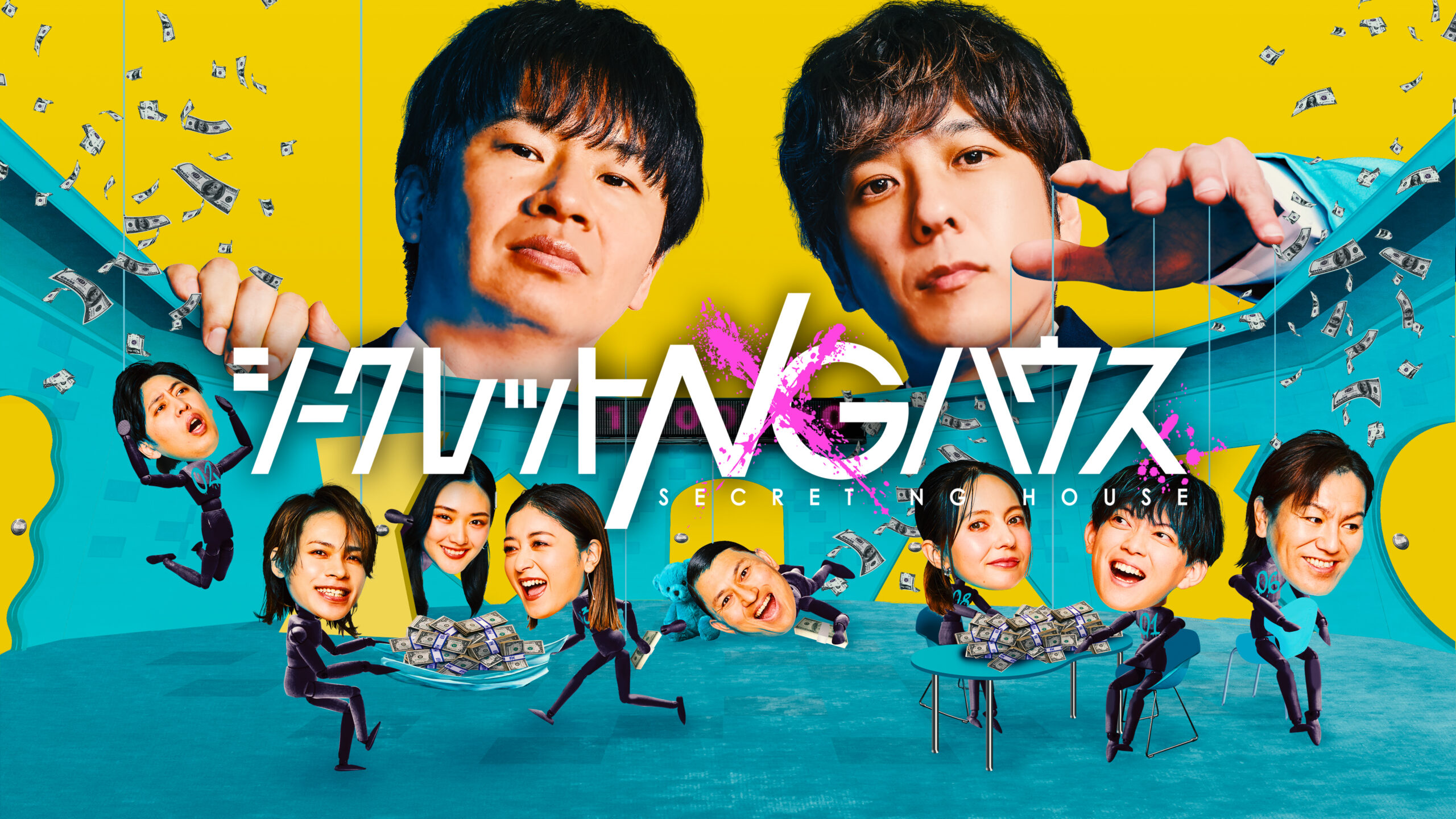 二宮和也×若林正恭MC『シークレットNGハウス』に狩野英孝、KAT-TUN上田竜也、櫻坂46山﨑天ら｜©︎ Octagon