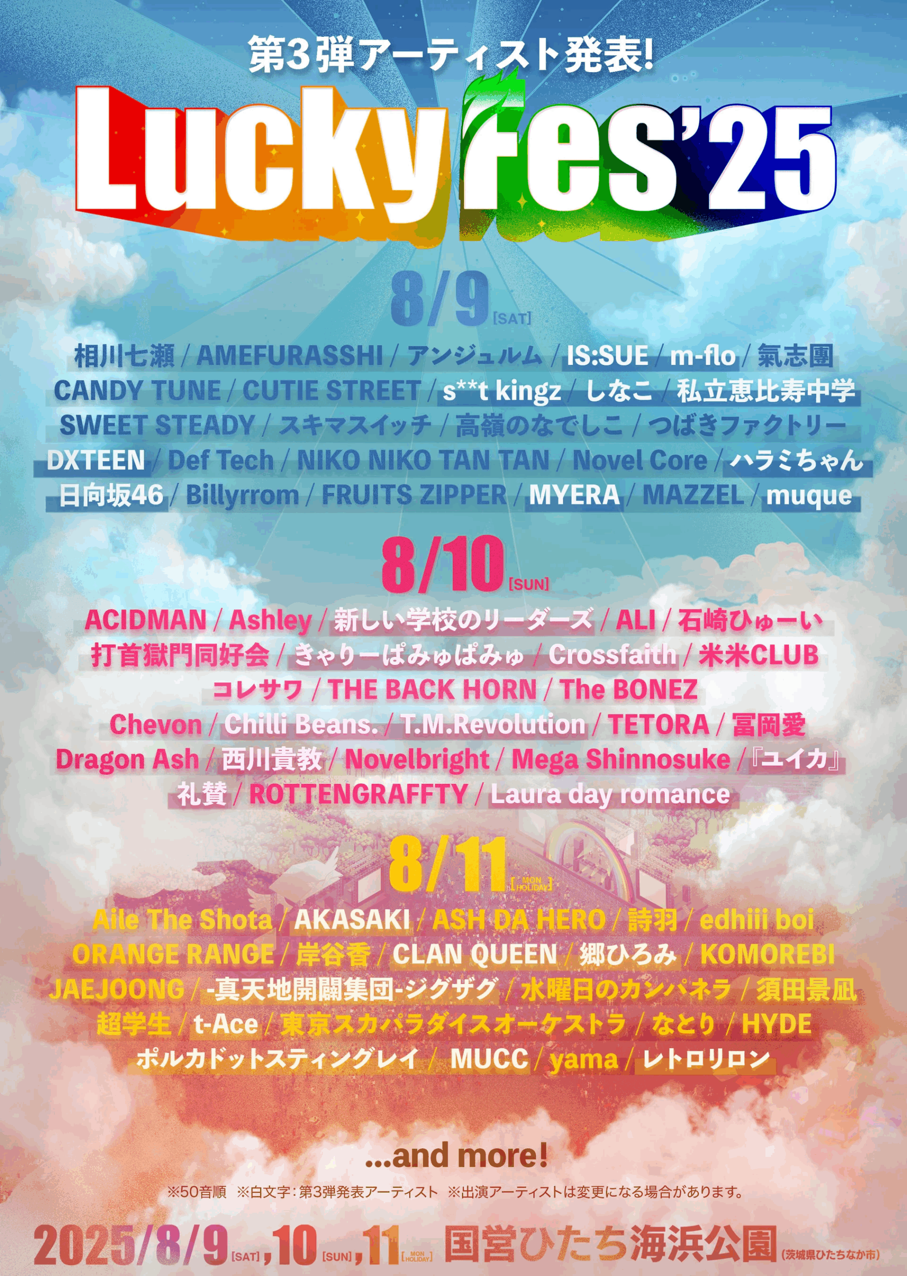 LuckyFes’25出演者第3弾発表でIS:SUE、日向坂46、MYERA、T.M.Revolution、郷ひろみら｜