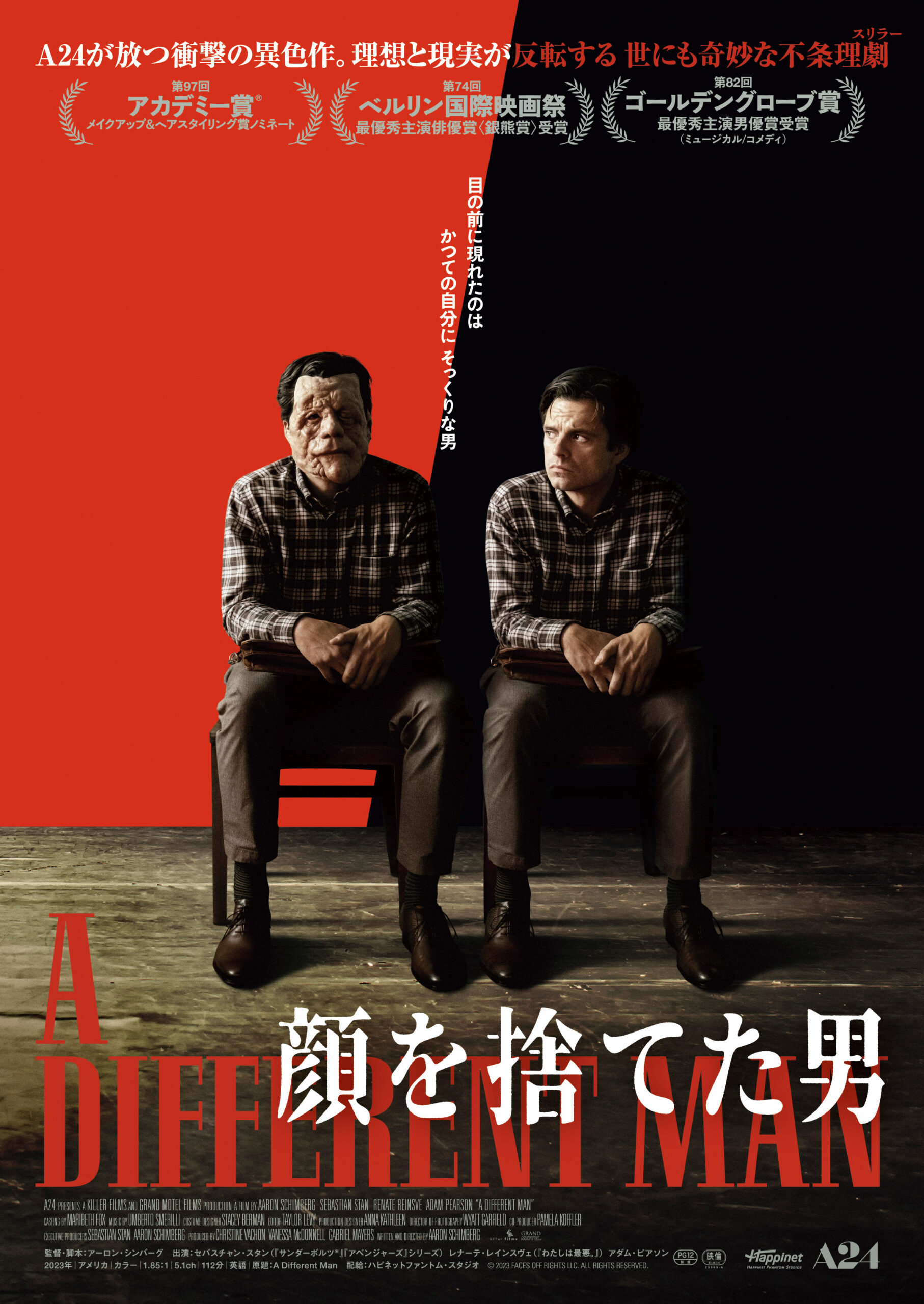 セバスチャン・スタン主演、A24が放つ究極の不条理劇『顔を捨てた男』7月11日公開決定｜©︎ 2023 FACES OFF RIGHTS LLC. ALL RIGHTS RESERVED.