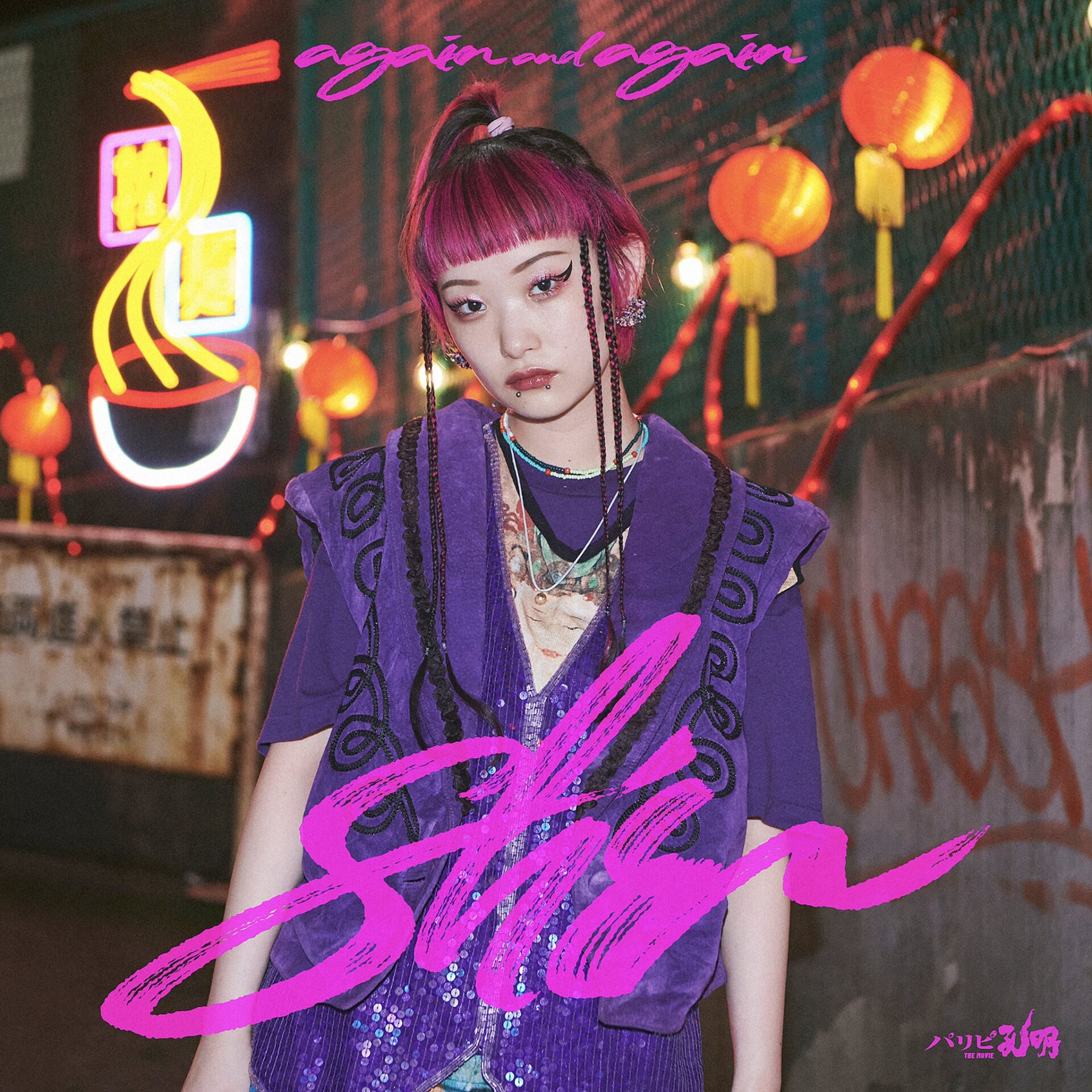 『again and again』ジャケット